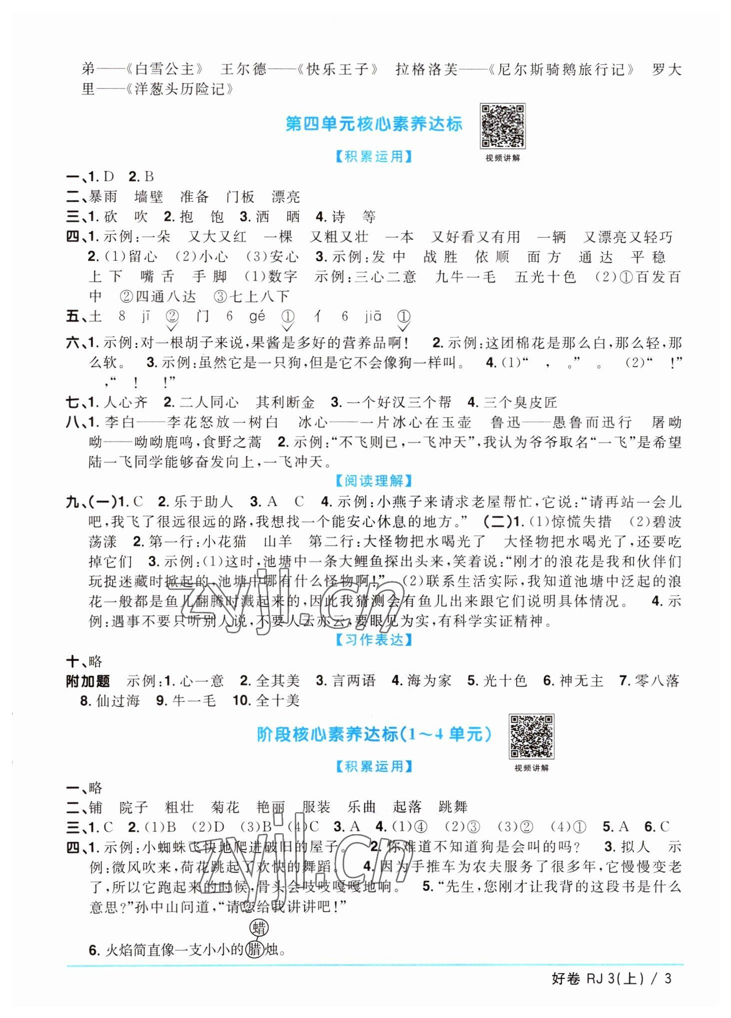 2022年陽(yáng)光同學(xué)一線名師全優(yōu)好卷三年級(jí)語(yǔ)文上冊(cè)人教版 第3頁(yè)