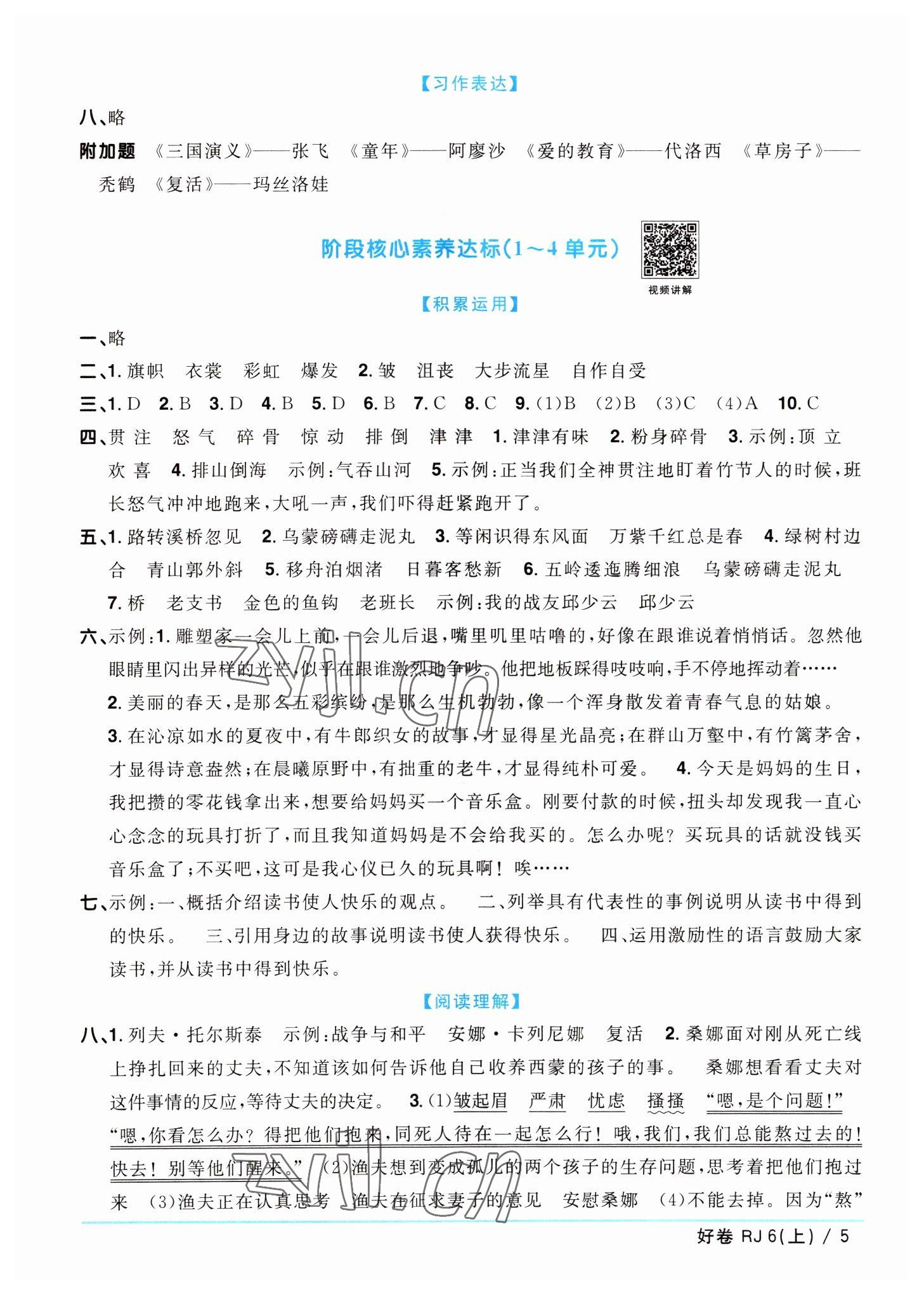 2022年陽光同學(xué)一線名師全優(yōu)好卷六年級語文上冊人教版 第5頁