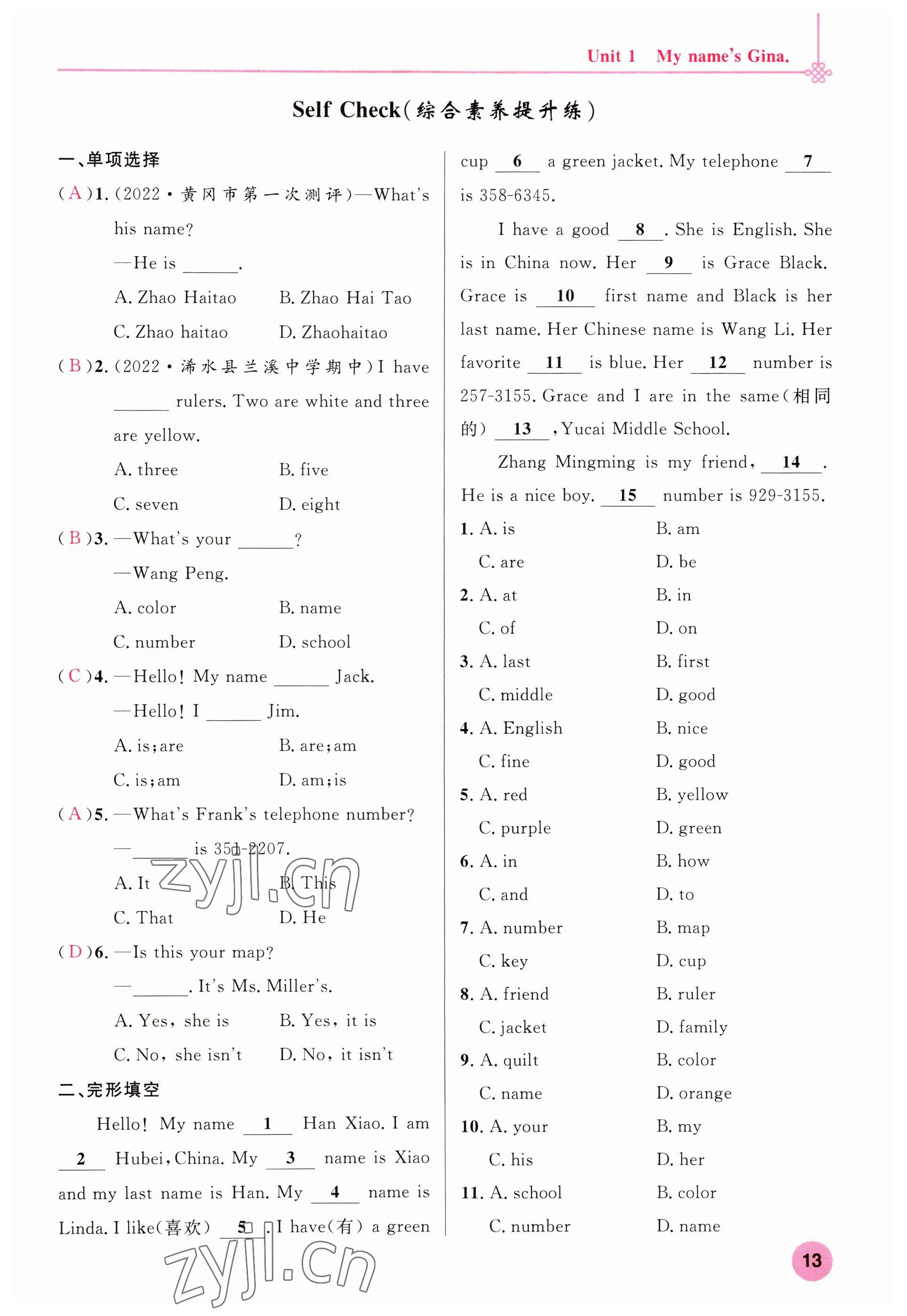 2022年课时夺冠七年级英语上册人教版黄冈孝感咸宁专版 参考答案第13页