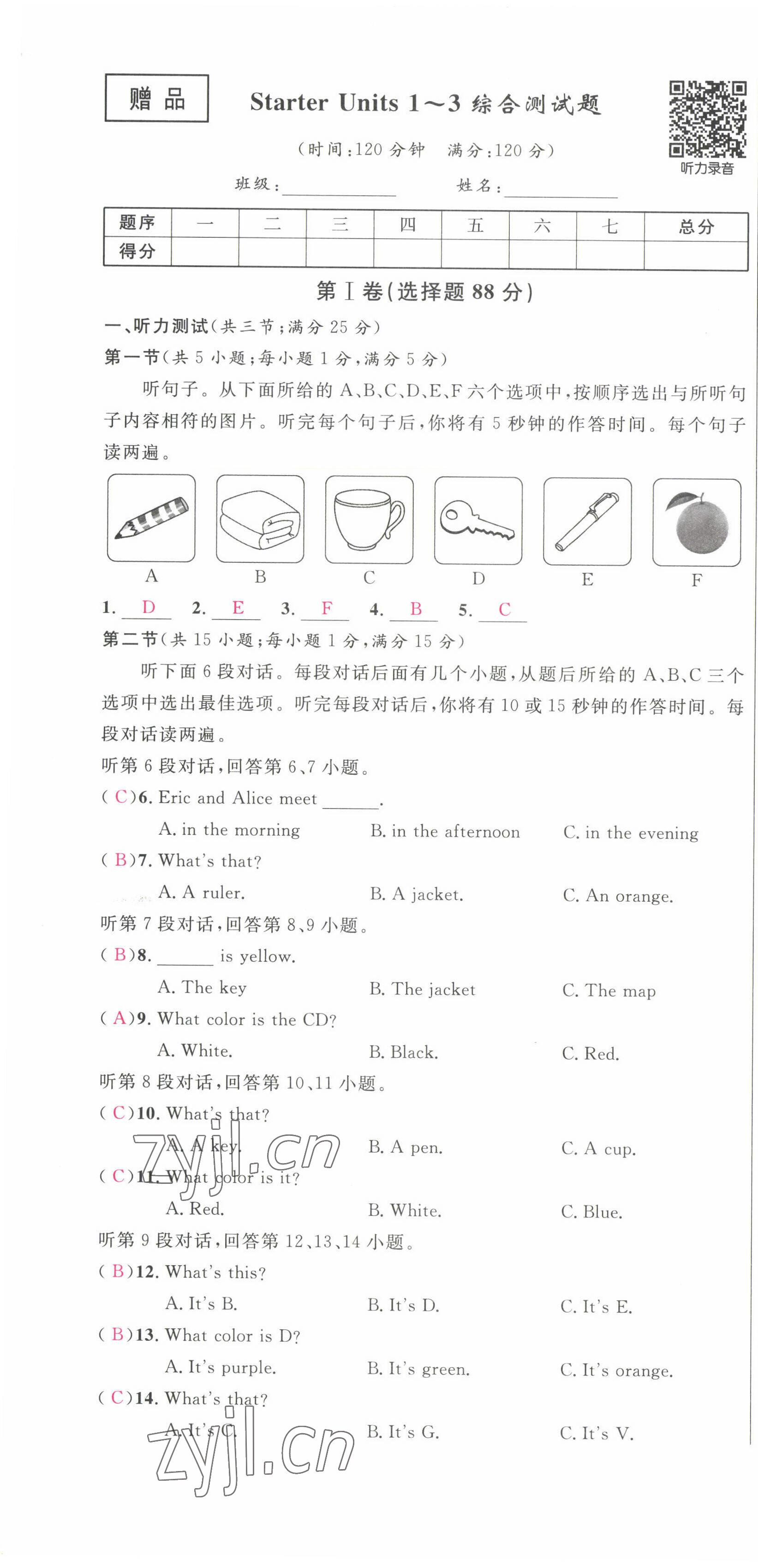 2022年课时夺冠七年级英语上册人教版黄冈孝感咸宁专版 第1页