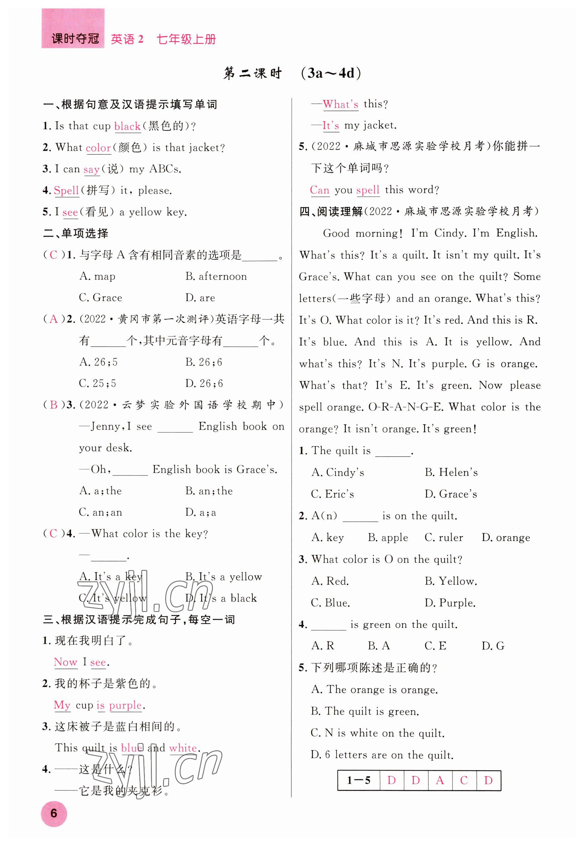 2022年課時(shí)奪冠七年級(jí)英語(yǔ)上冊(cè)人教版黃岡孝感咸寧專版 參考答案第6頁(yè)