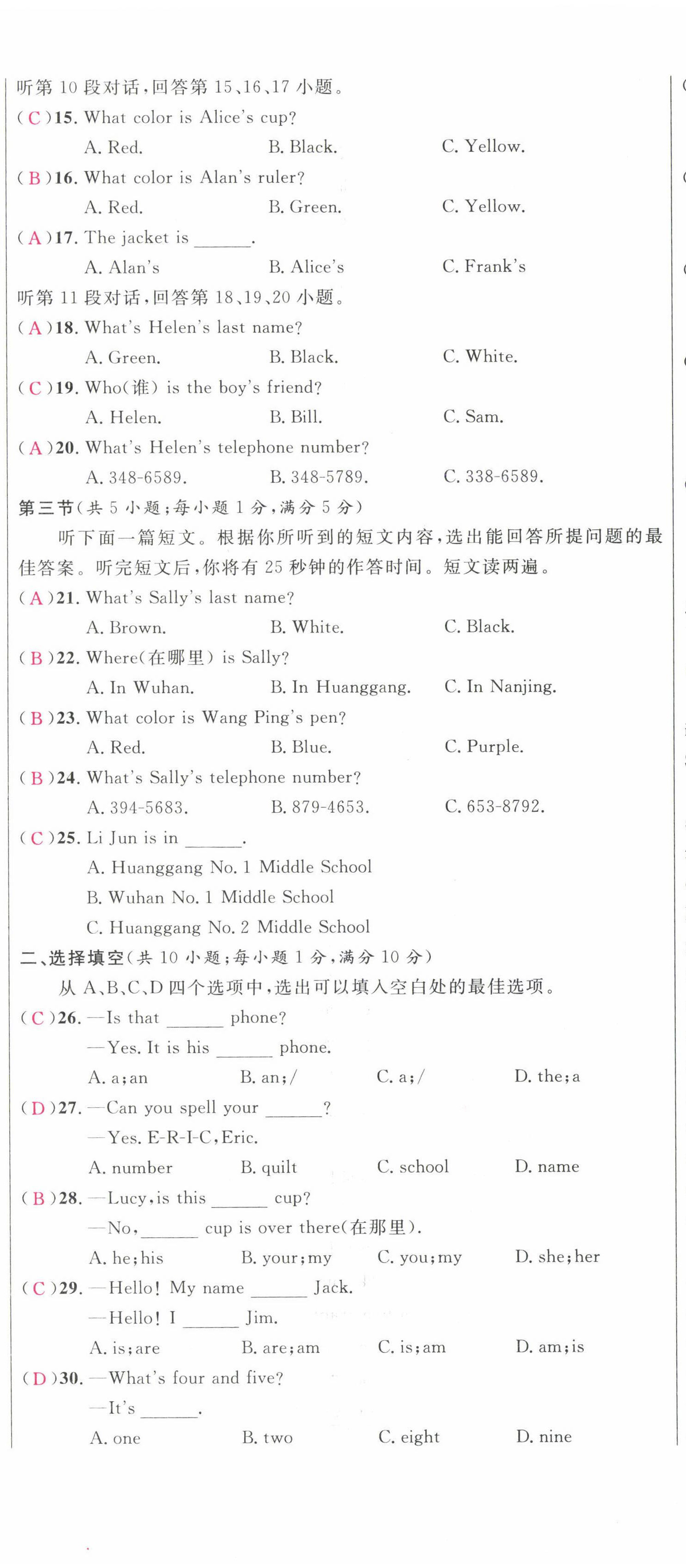 2022年課時(shí)奪冠七年級(jí)英語(yǔ)上冊(cè)人教版黃岡孝感咸寧專版 第8頁(yè)