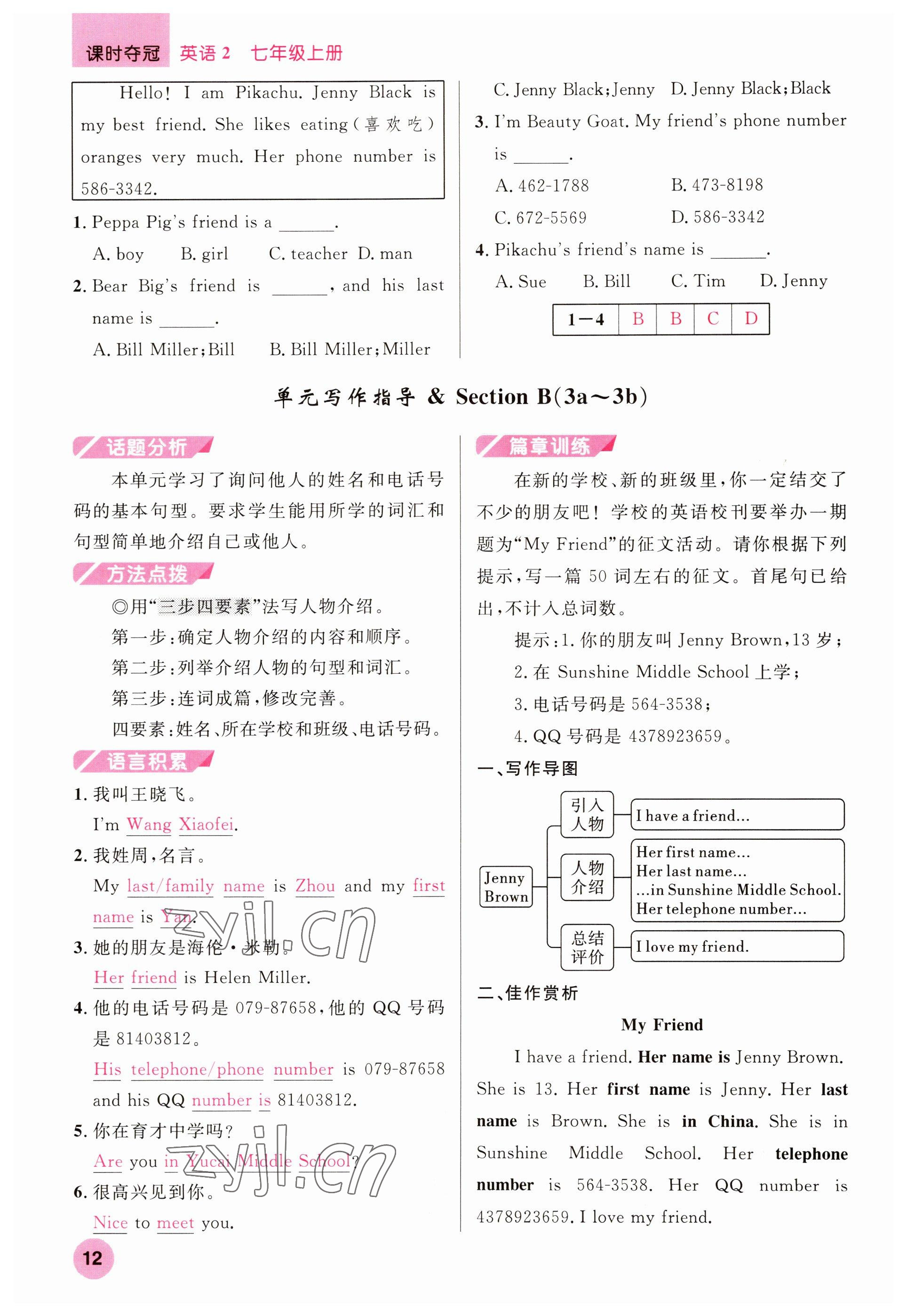 2022年課時奪冠七年級英語上冊人教版黃岡孝感咸寧專版 參考答案第12頁