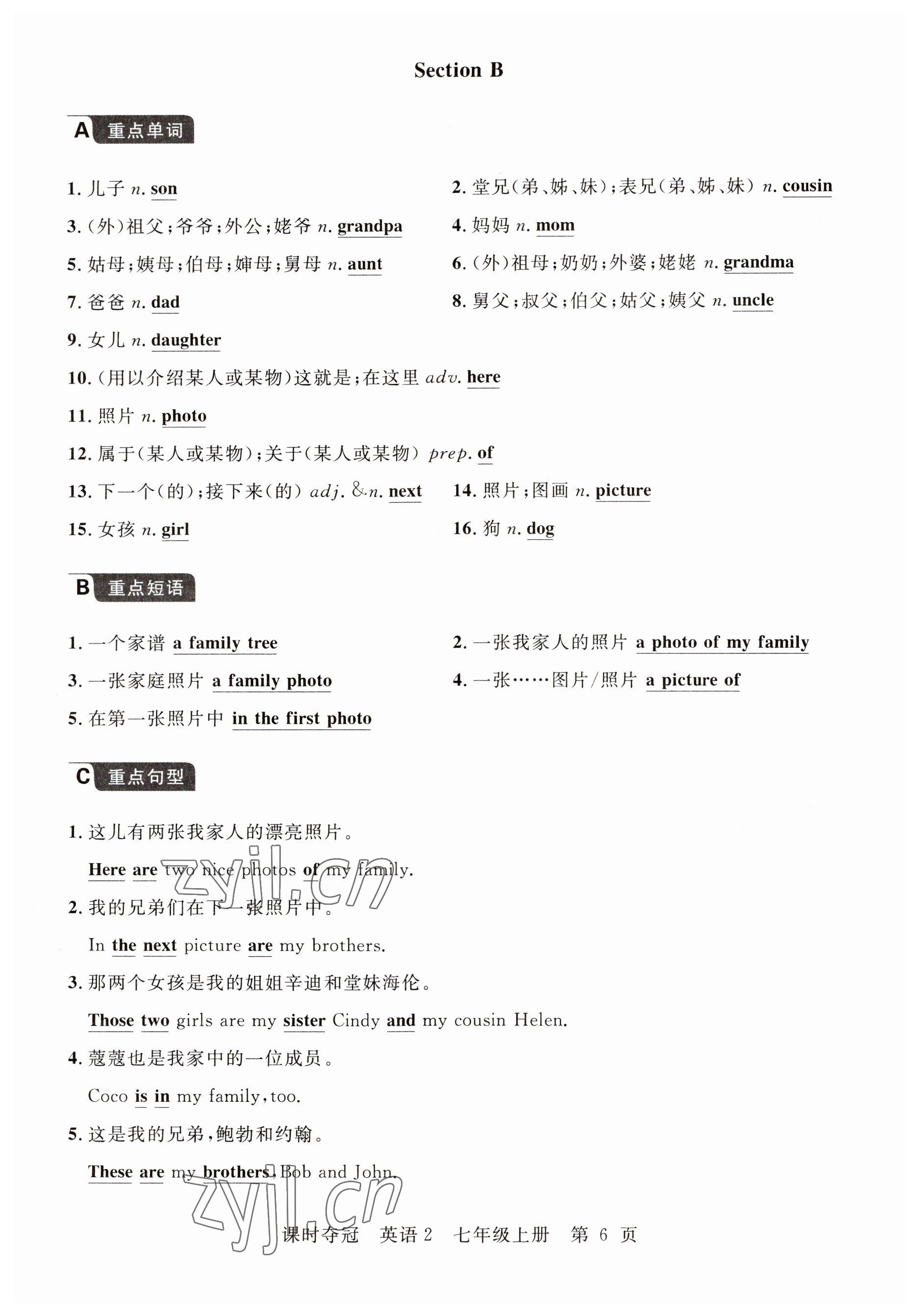 2022年课时夺冠七年级英语上册人教版黄冈孝感咸宁专版 参考答案第6页