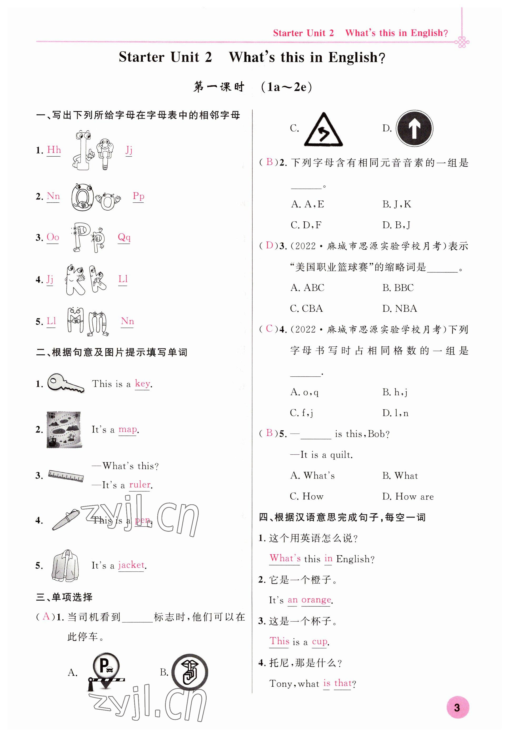 2022年课时夺冠七年级英语上册人教版黄冈孝感咸宁专版 参考答案第3页