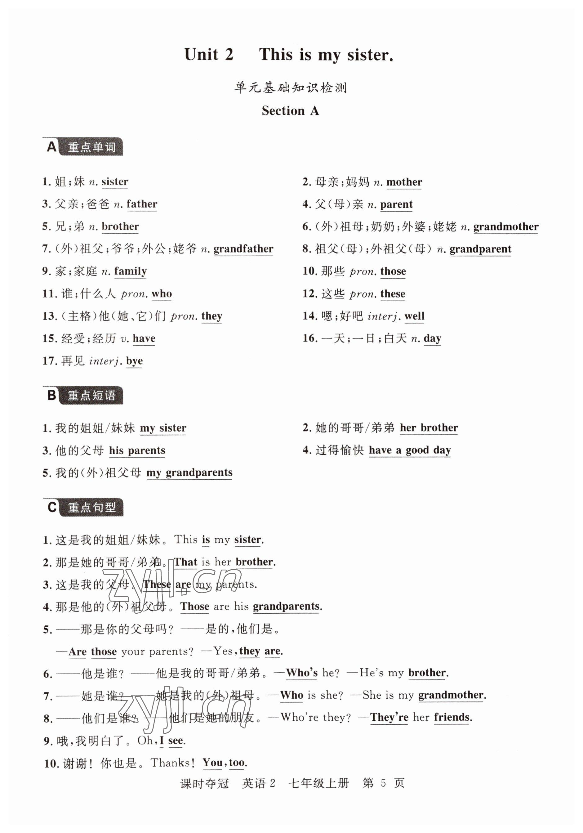 2022年课时夺冠七年级英语上册人教版黄冈孝感咸宁专版 参考答案第5页