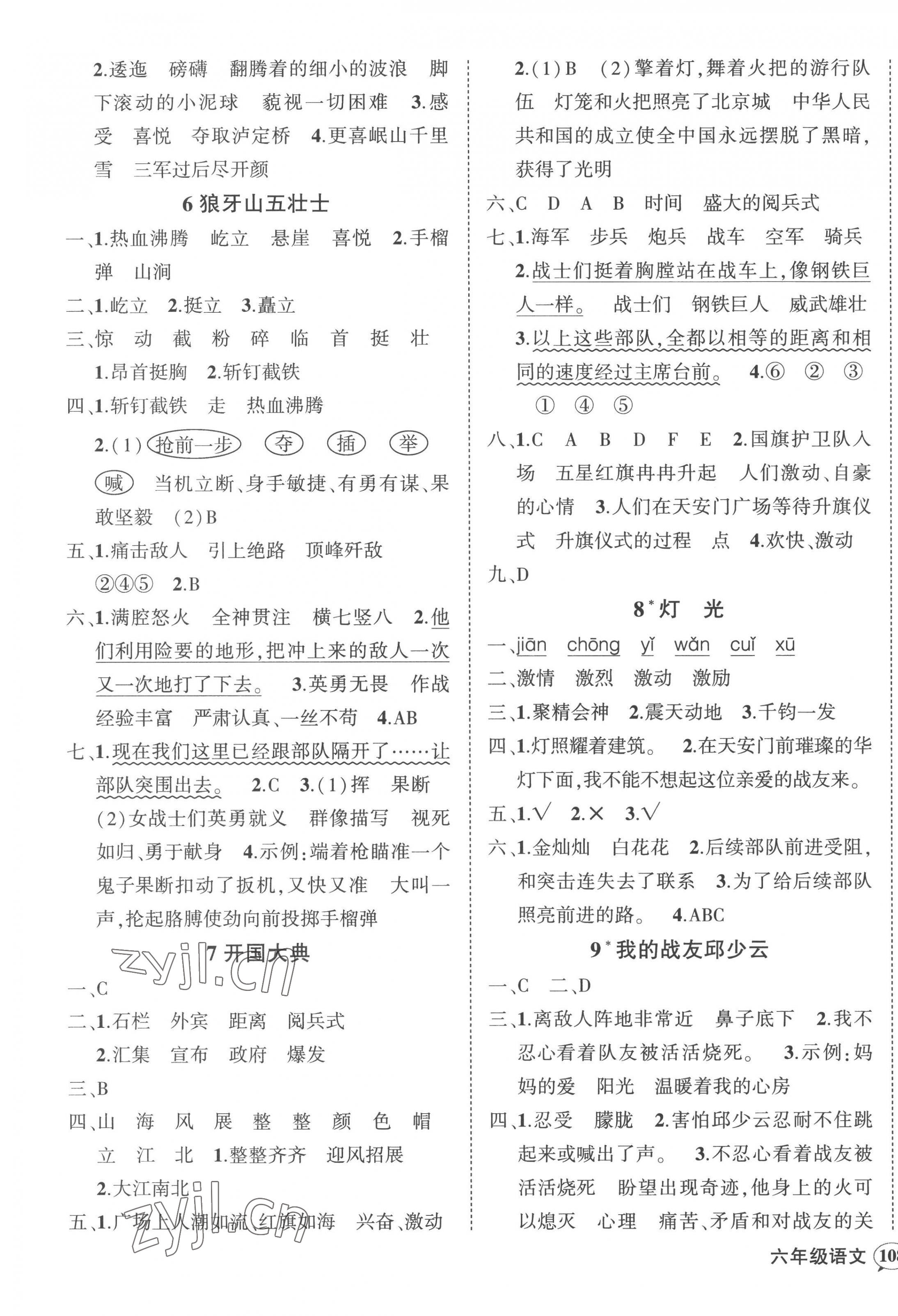 2022年状元成才路创优作业100分六年级语文上册人教版湖南专版 第3页