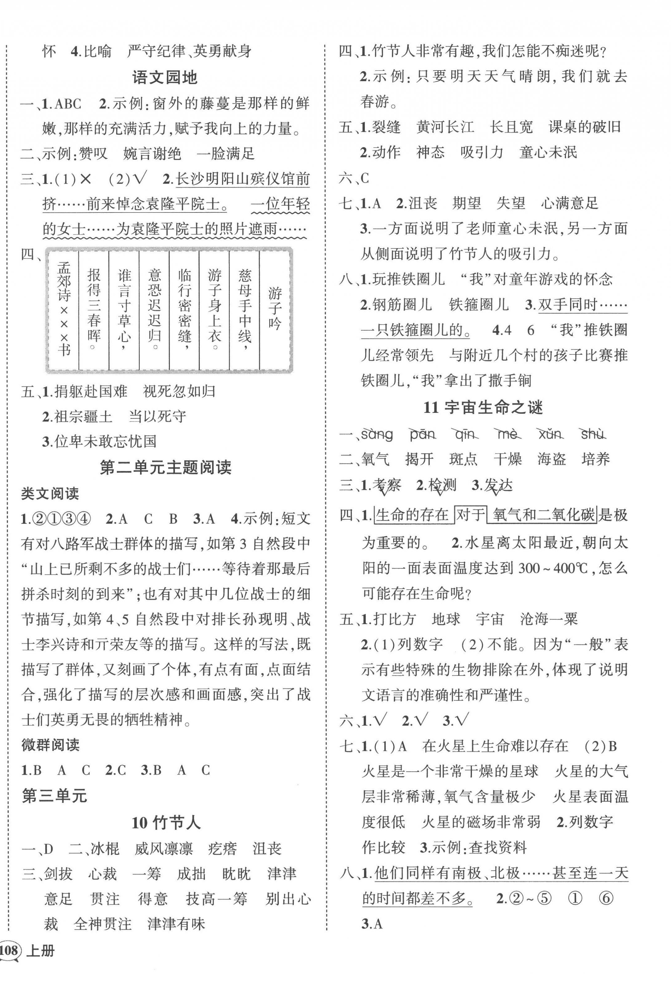 2022年状元成才路创优作业100分六年级语文上册人教版湖南专版 第4页