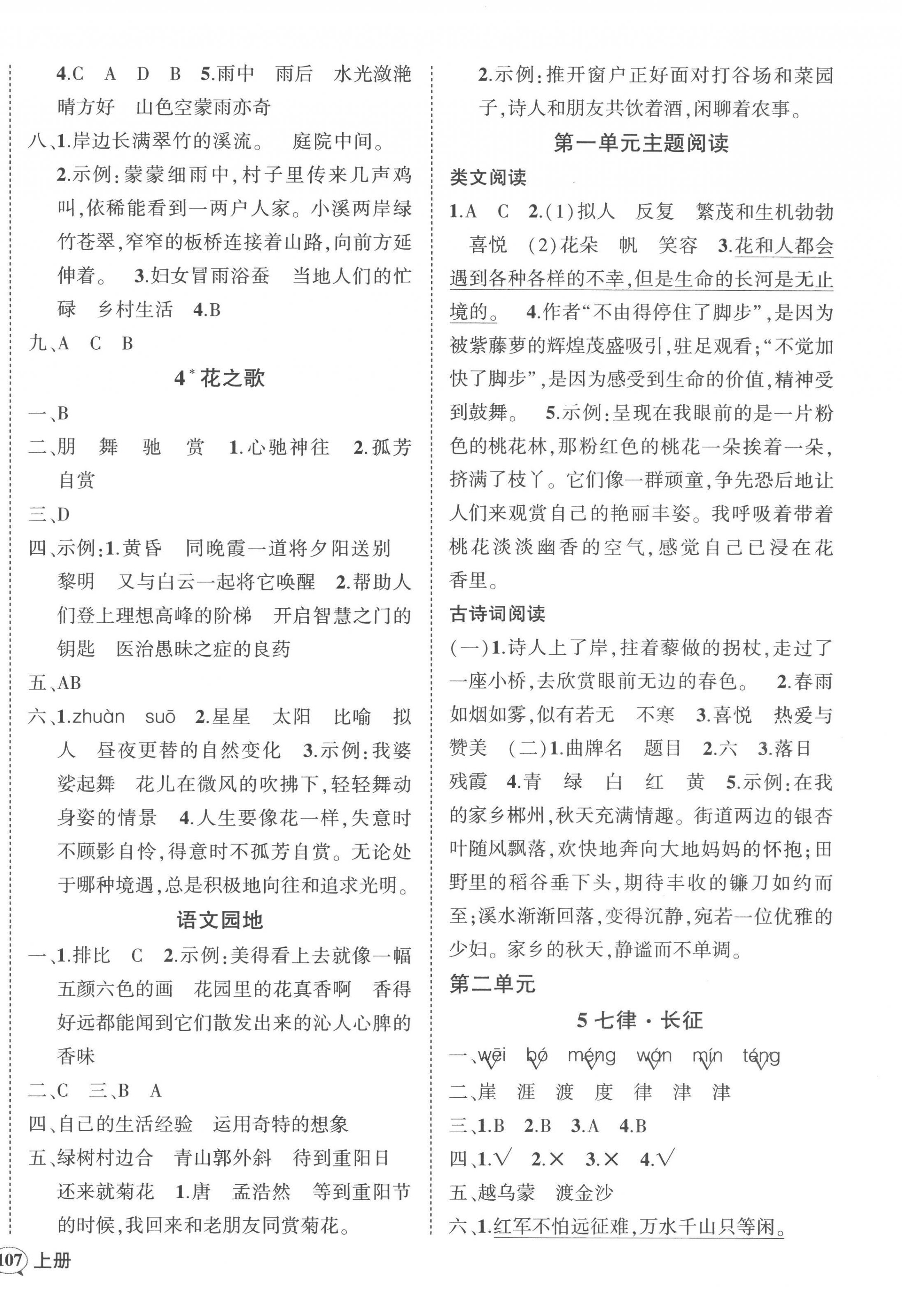 2022年状元成才路创优作业100分六年级语文上册人教版湖南专版 第2页