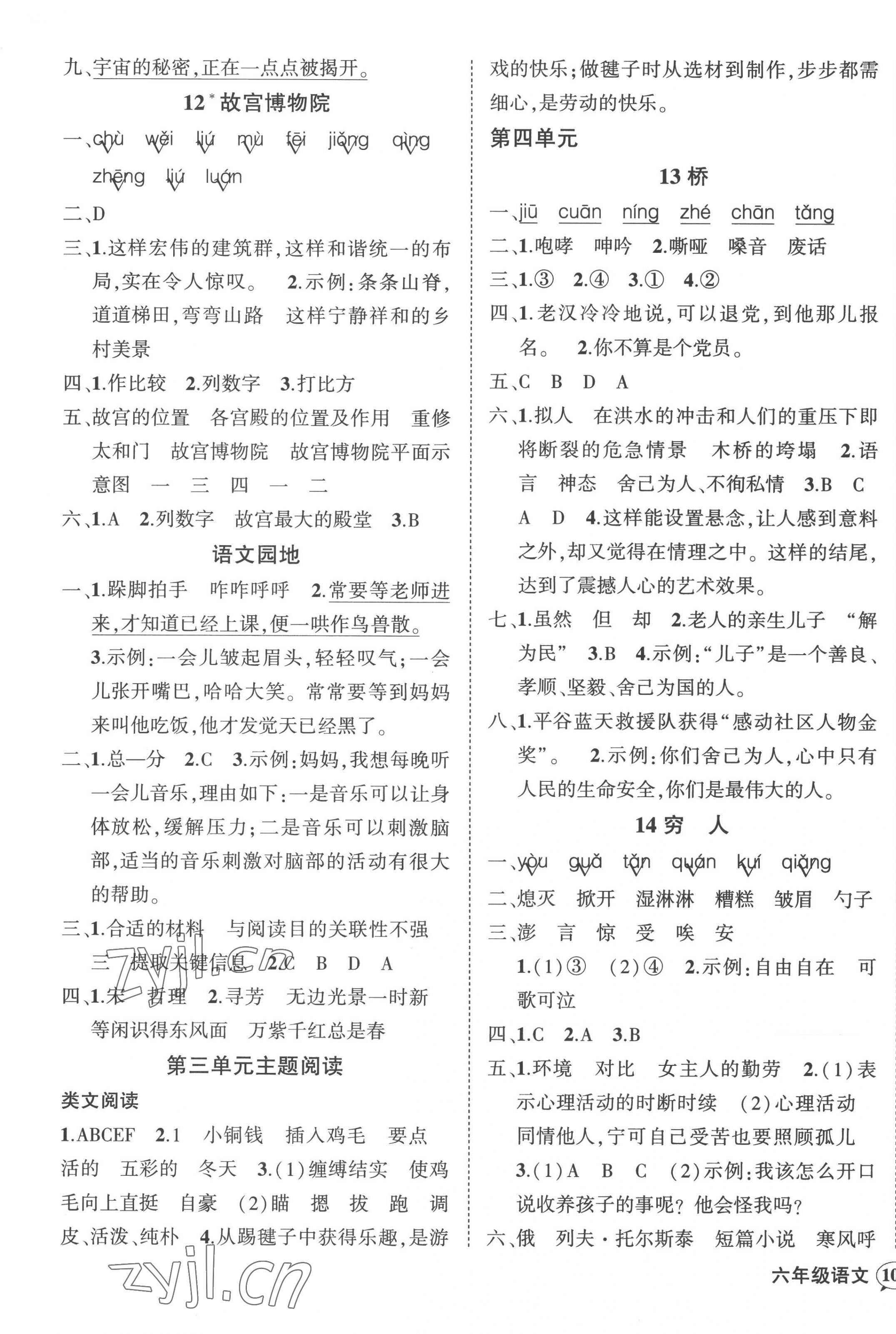 2022年状元成才路创优作业100分六年级语文上册人教版湖南专版 第5页