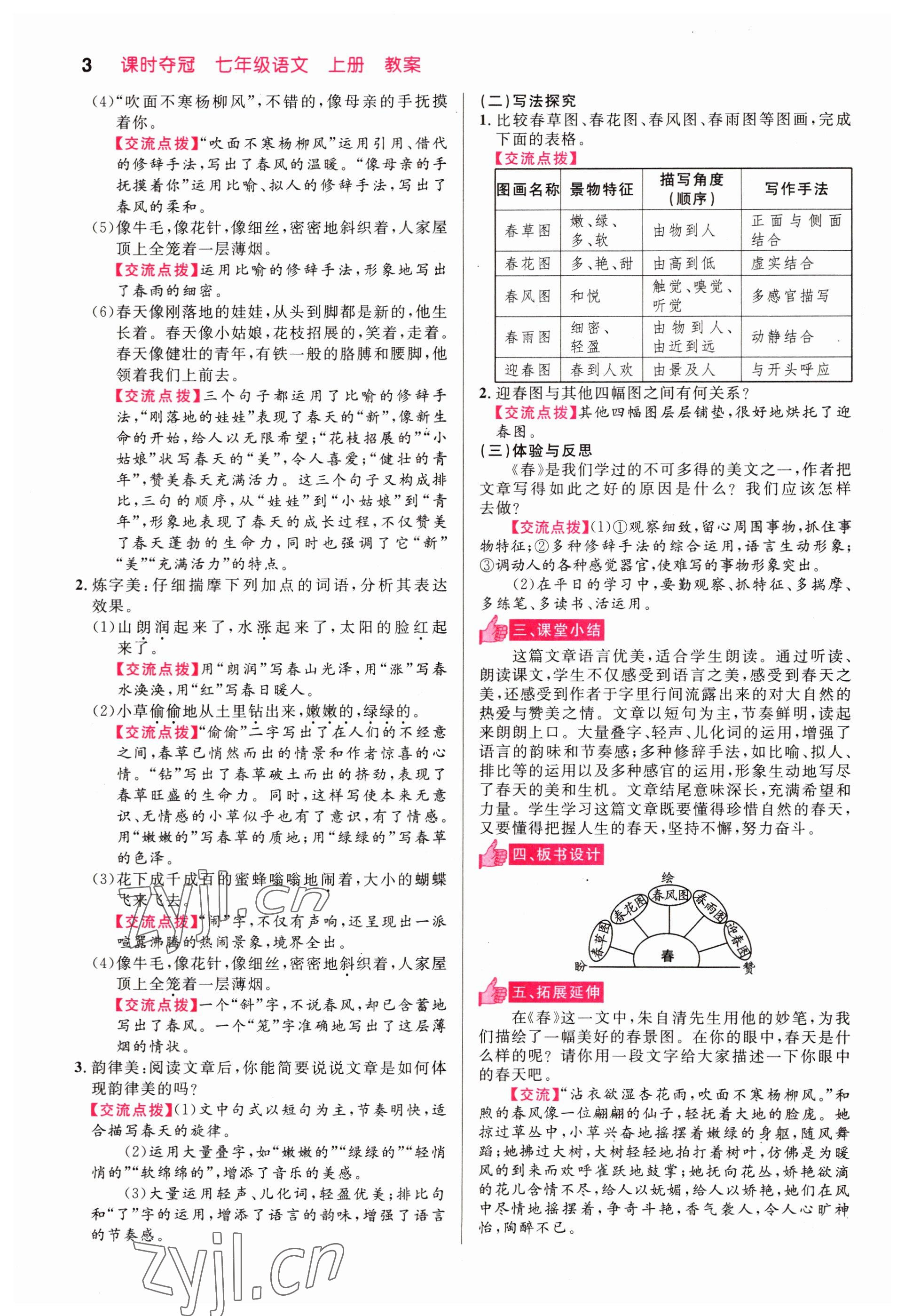 2022年課時奪冠七年級語文上冊人教版黃岡孝感咸寧專版 參考答案第3頁