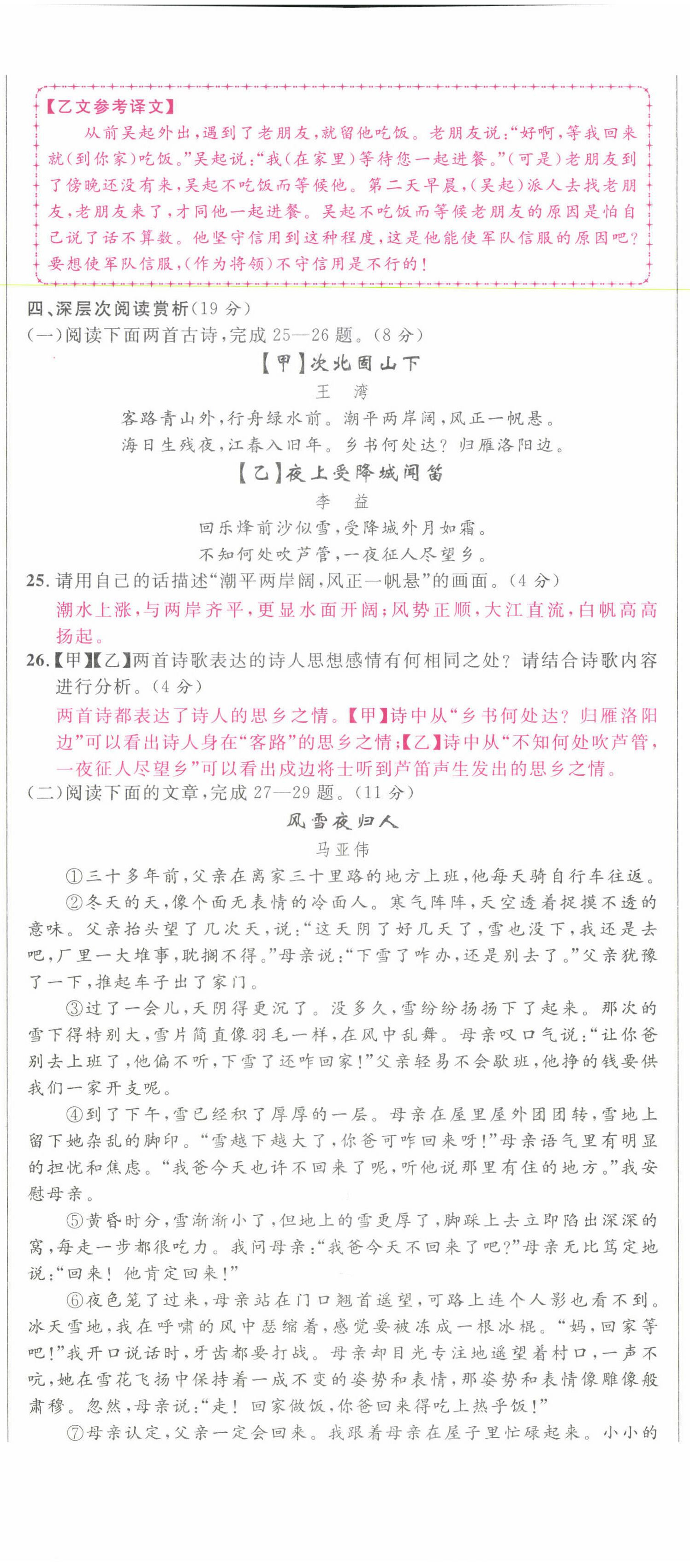 2022年课时夺冠七年级语文上册人教版黄冈孝感咸宁专版 第11页