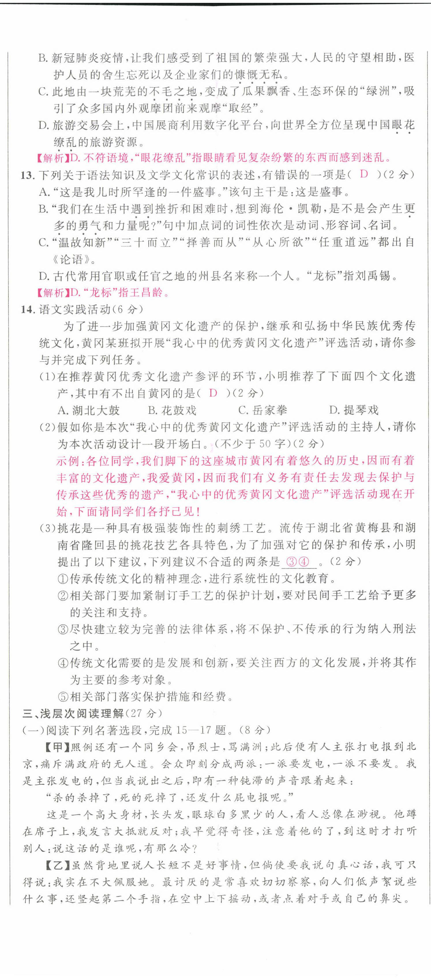 2022年课时夺冠七年级语文上册人教版黄冈孝感咸宁专版 第14页