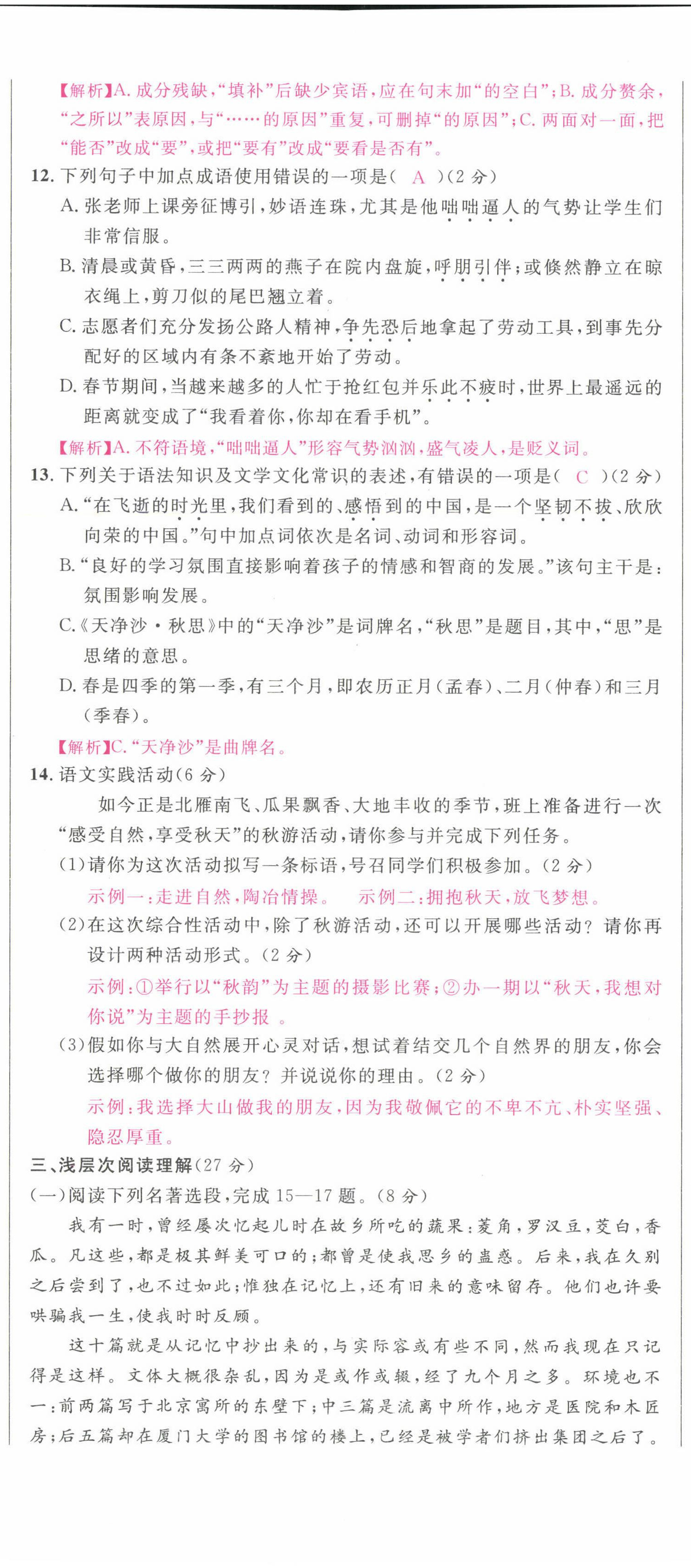 2022年课时夺冠七年级语文上册人教版黄冈孝感咸宁专版 第2页