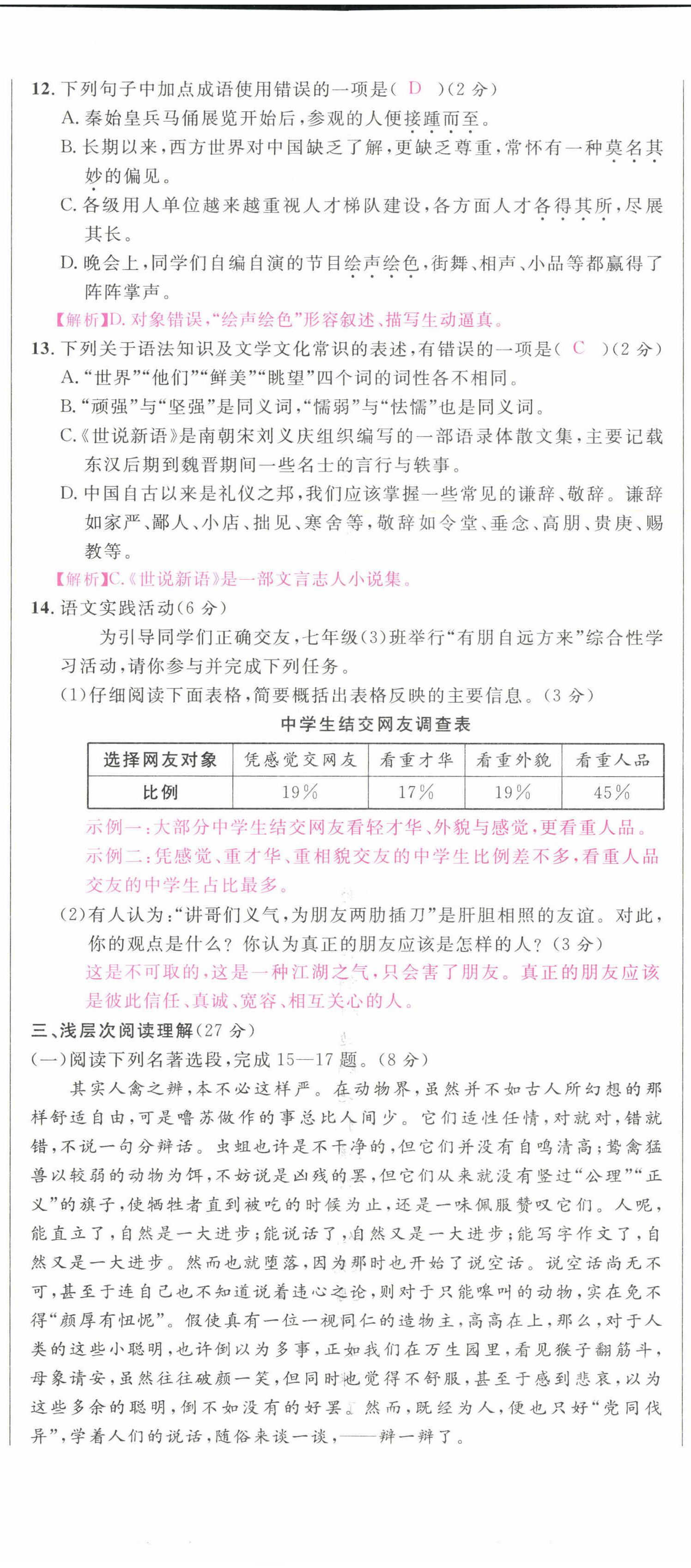 2022年课时夺冠七年级语文上册人教版黄冈孝感咸宁专版 第8页