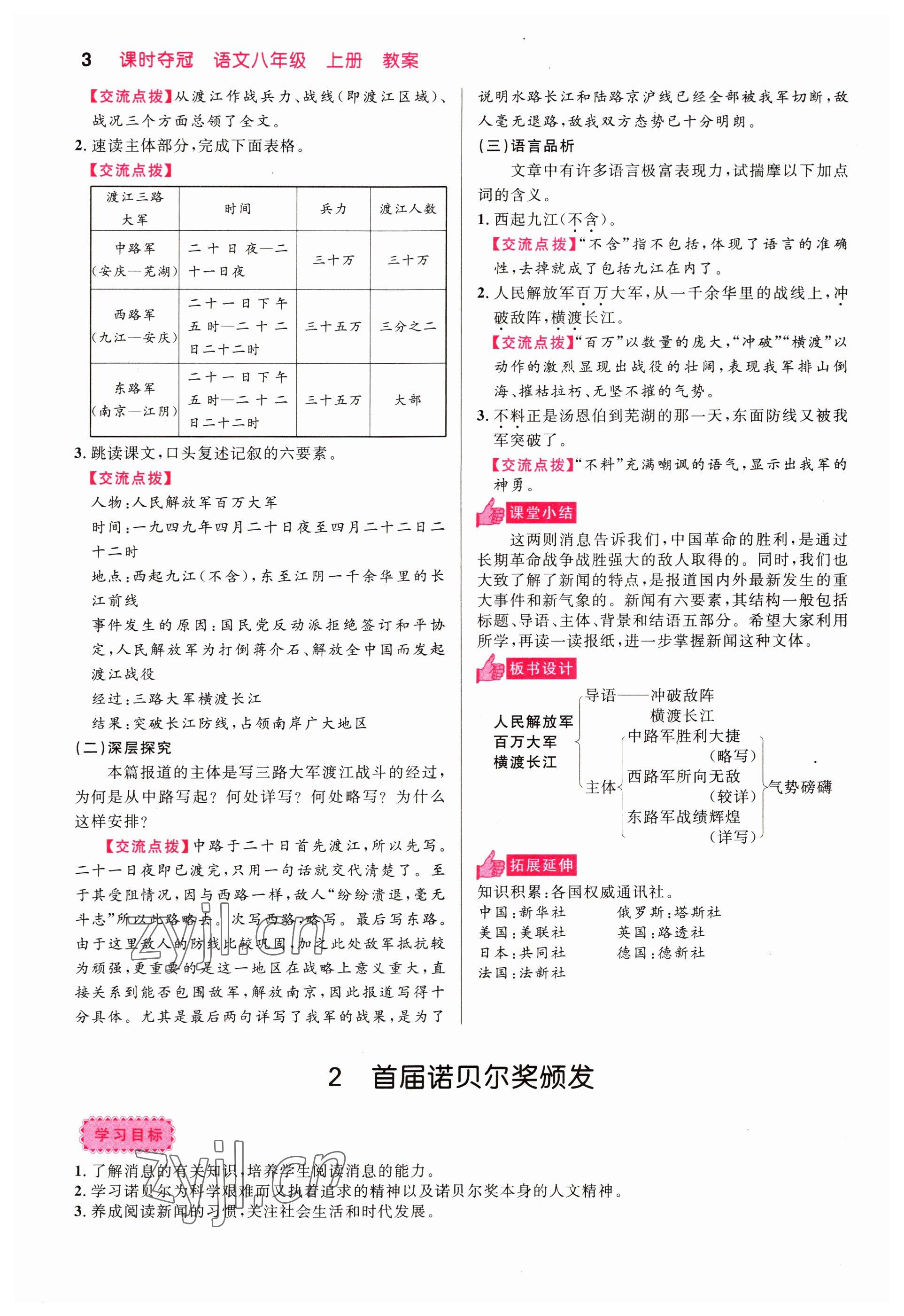 2022年课时夺冠八年级语文上册人教版黄冈孝感咸宁专版 参考答案第3页