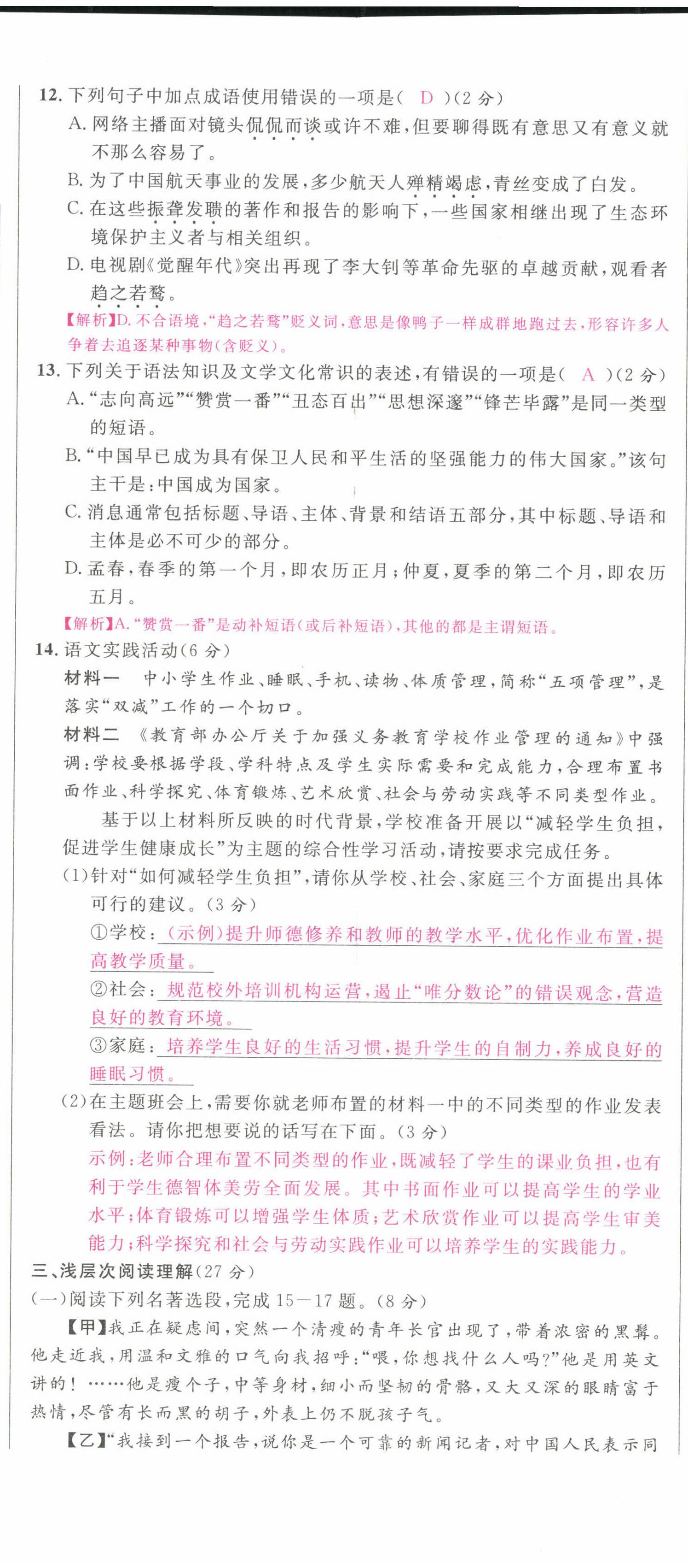 2022年课时夺冠八年级语文上册人教版黄冈孝感咸宁专版 第2页