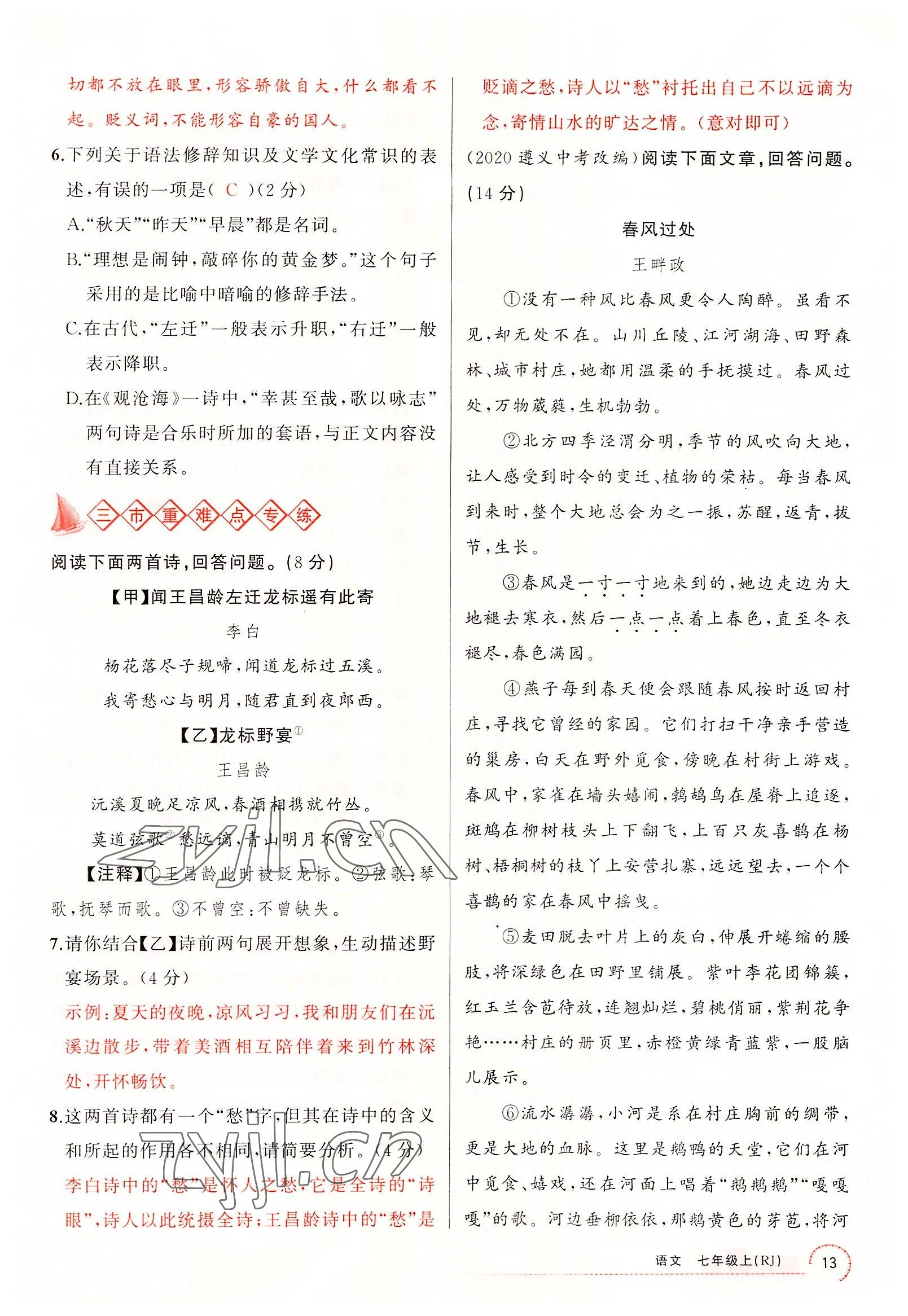 2022年四清導(dǎo)航七年級(jí)語(yǔ)文上冊(cè)人教版黃岡專版 參考答案第55頁(yè)