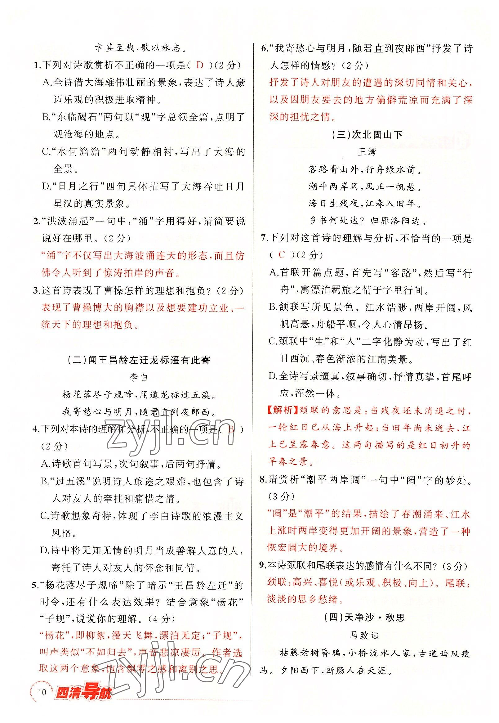 2022年四清導(dǎo)航七年級語文上冊人教版黃岡專版 參考答案第45頁