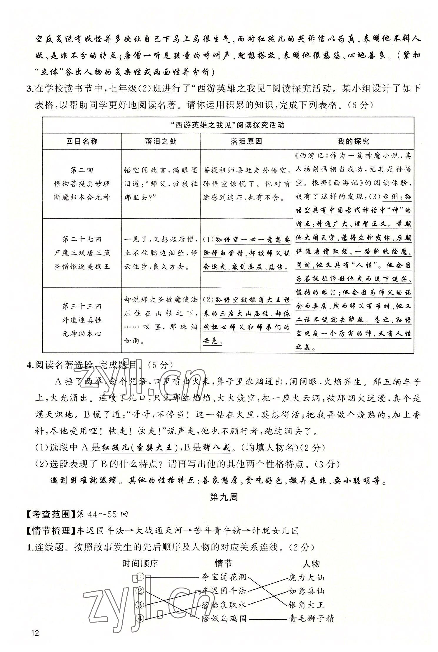 2022年四清導(dǎo)航七年級語文上冊人教版黃岡專版 參考答案第26頁