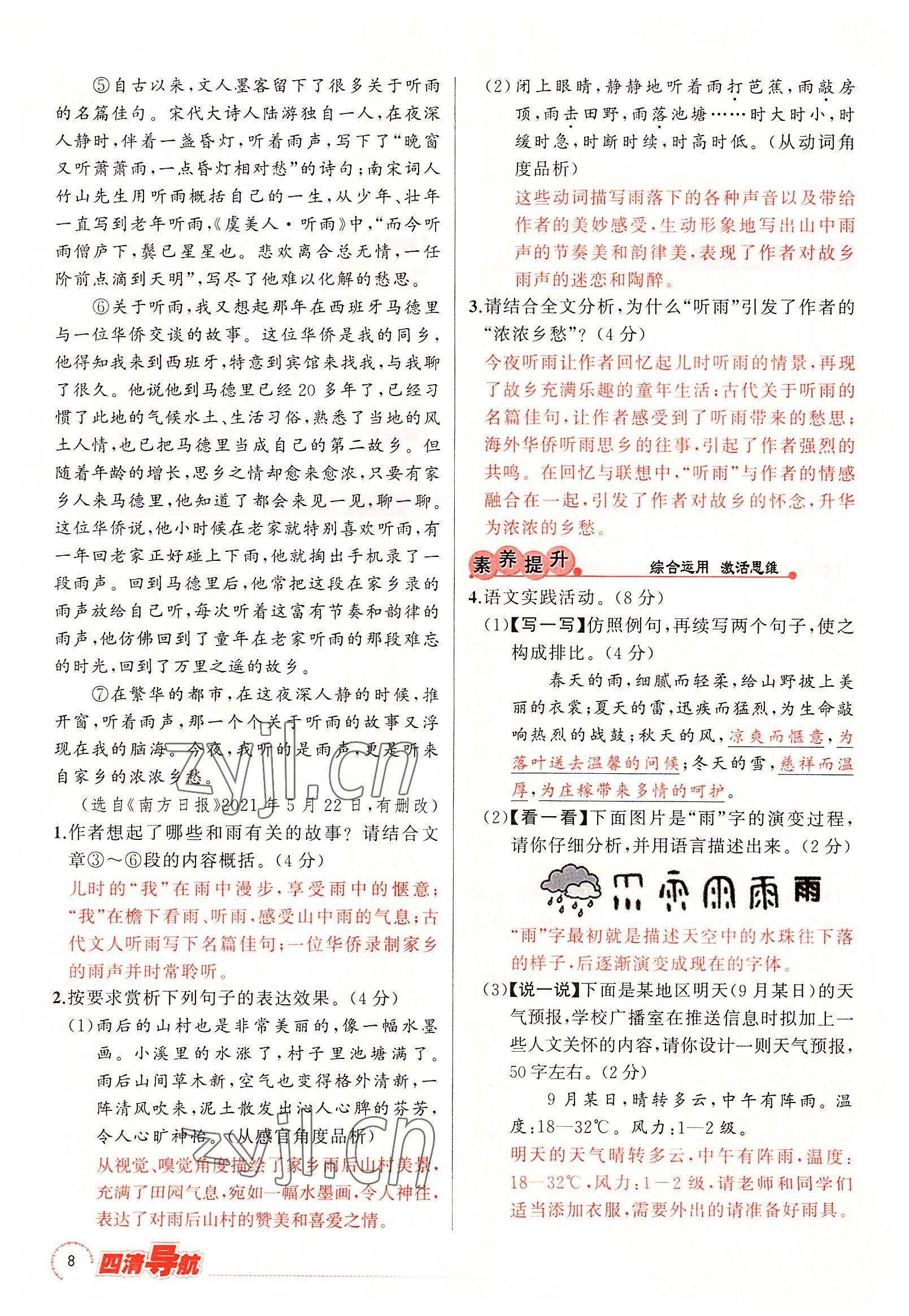 2022年四清導(dǎo)航七年級語文上冊人教版黃岡專版 參考答案第33頁