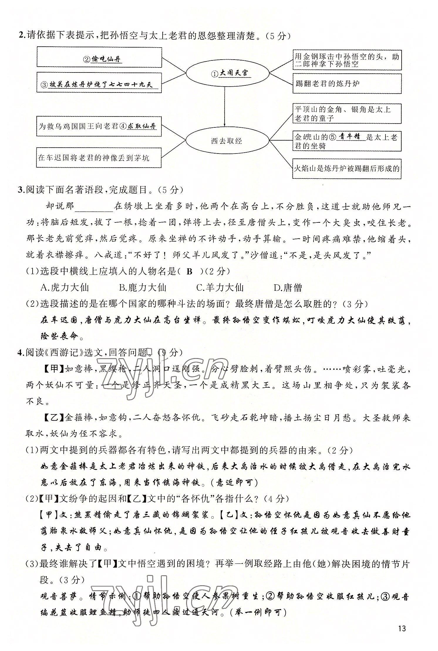 2022年四清導(dǎo)航七年級(jí)語(yǔ)文上冊(cè)人教版黃岡專版 參考答案第28頁(yè)