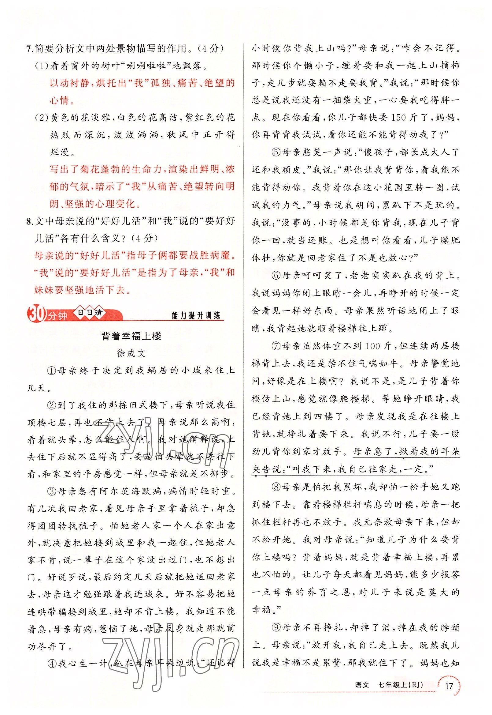 2022年四清導(dǎo)航七年級語文上冊人教版黃岡專版 參考答案第67頁