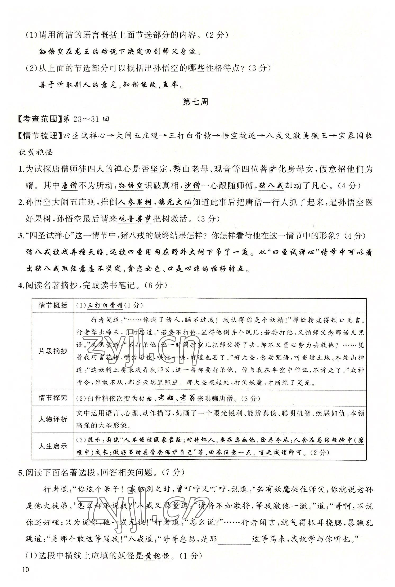 2022年四清導(dǎo)航七年級語文上冊人教版黃岡專版 參考答案第22頁