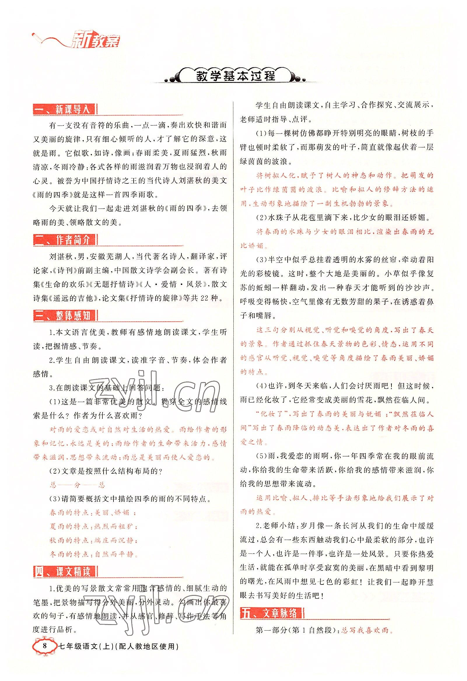 2022年四清導(dǎo)航七年級(jí)語(yǔ)文上冊(cè)人教版黃岡專版 參考答案第54頁(yè)