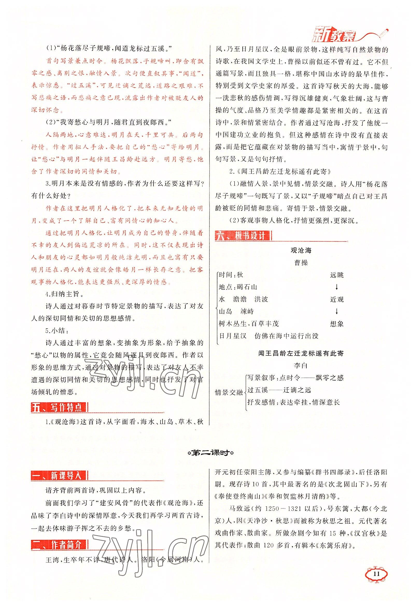 2022年四清導(dǎo)航七年級語文上冊人教版黃岡專版 參考答案第63頁