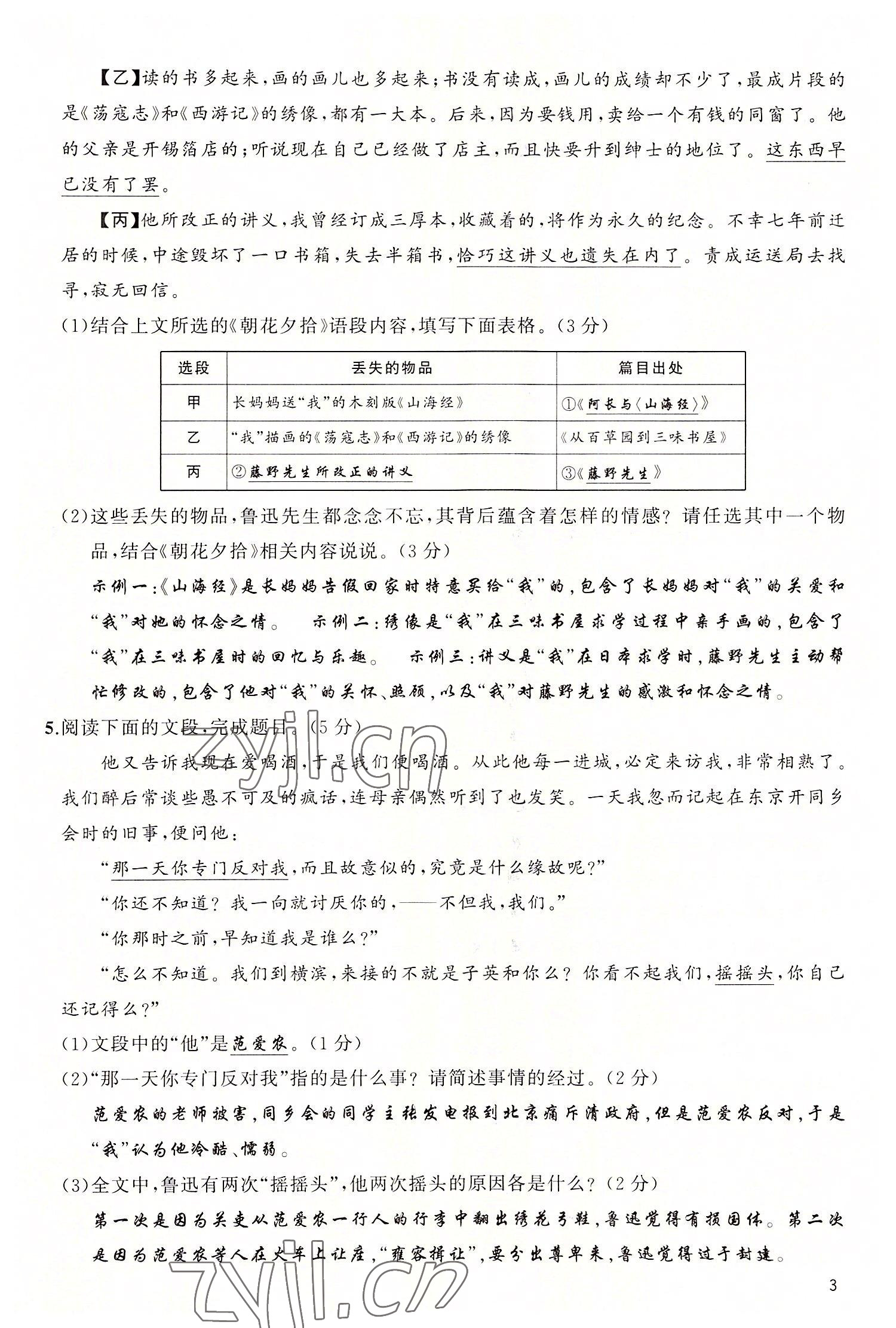 2022年四清導(dǎo)航七年級(jí)語(yǔ)文上冊(cè)人教版黃岡專版 參考答案第8頁(yè)