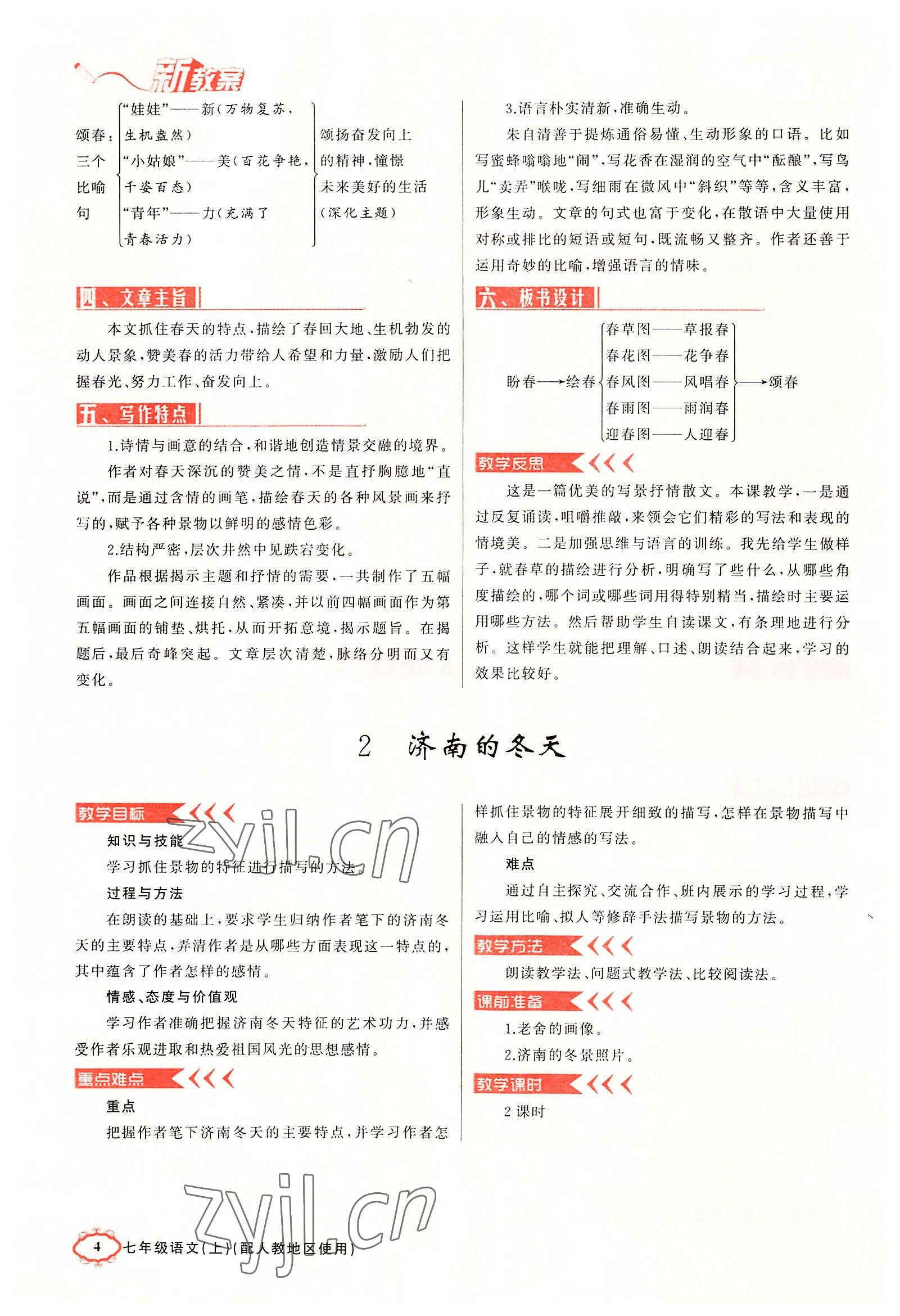 2022年四清導(dǎo)航七年級(jí)語(yǔ)文上冊(cè)人教版黃岡專版 參考答案第37頁(yè)