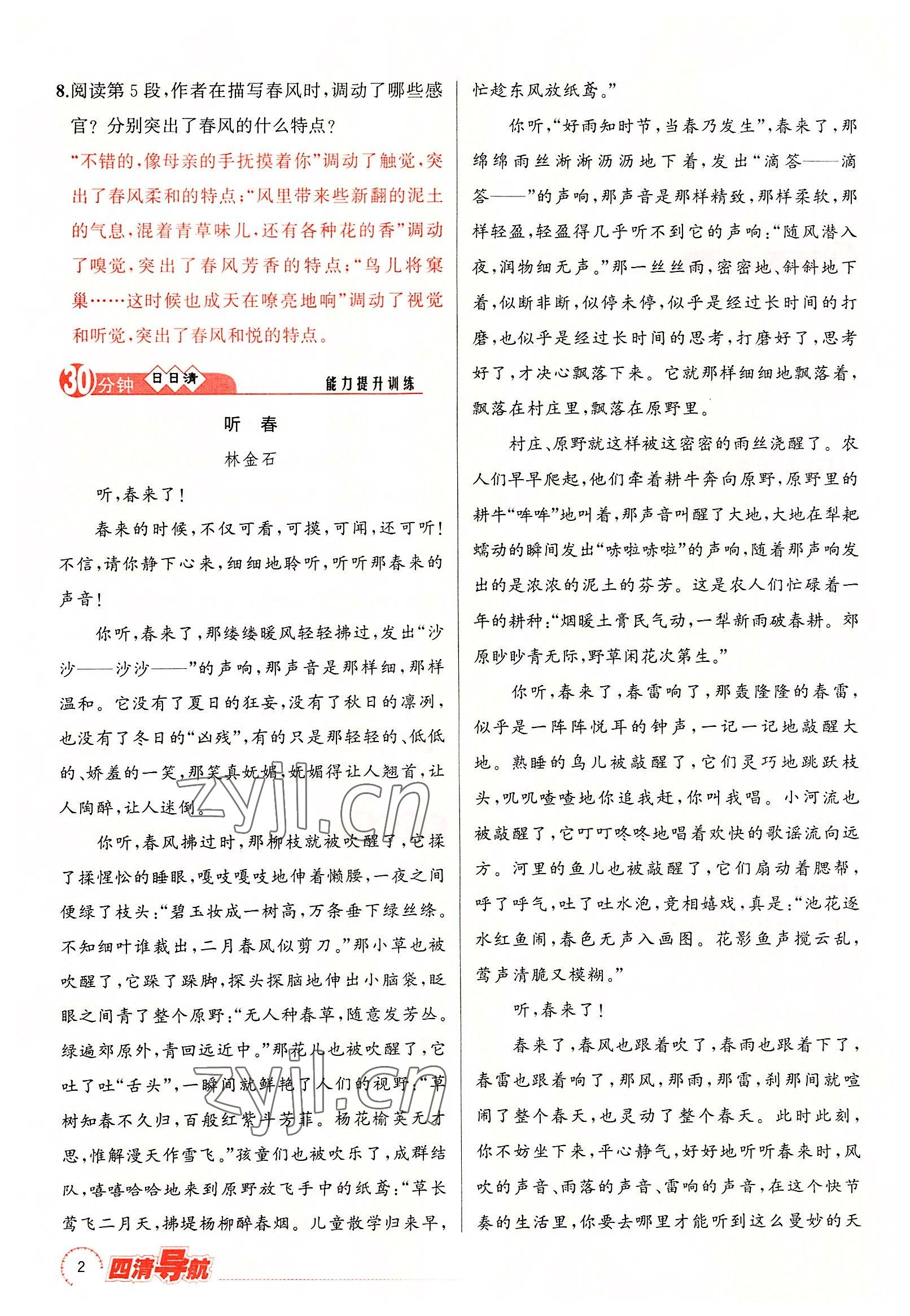 2022年四清導(dǎo)航七年級(jí)語(yǔ)文上冊(cè)人教版黃岡專版 參考答案第3頁(yè)