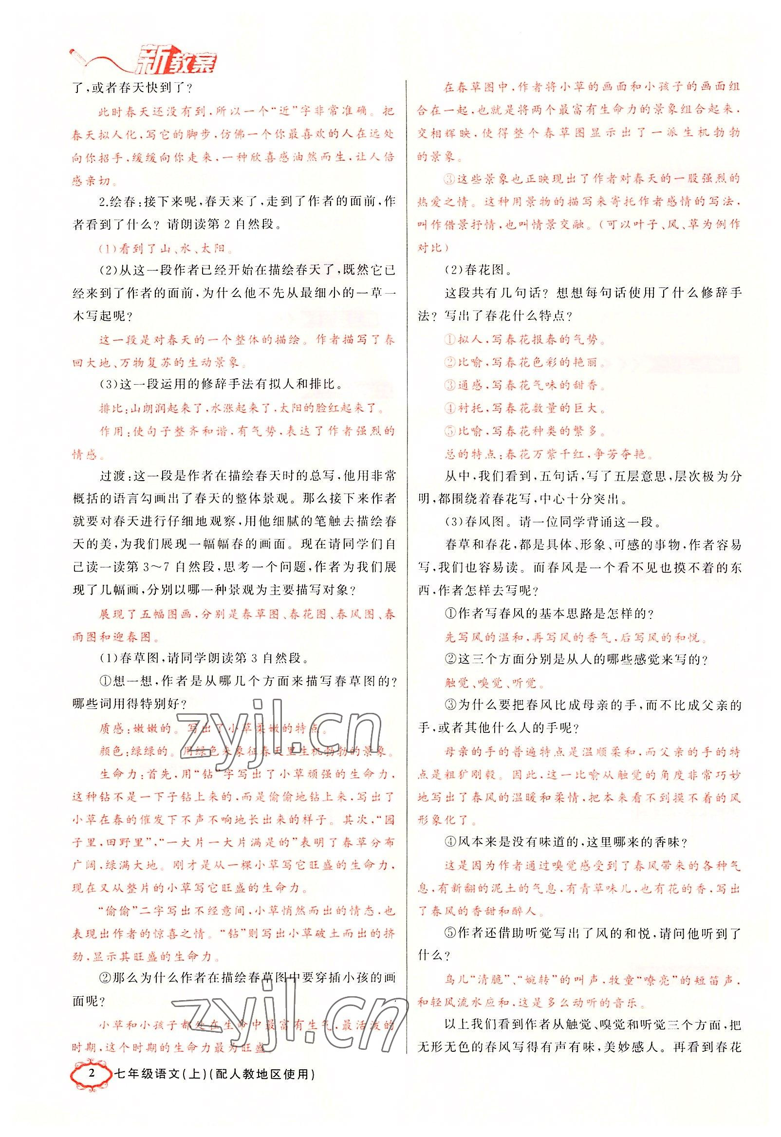 2022年四清導(dǎo)航七年級(jí)語(yǔ)文上冊(cè)人教版黃岡專版 參考答案第25頁(yè)