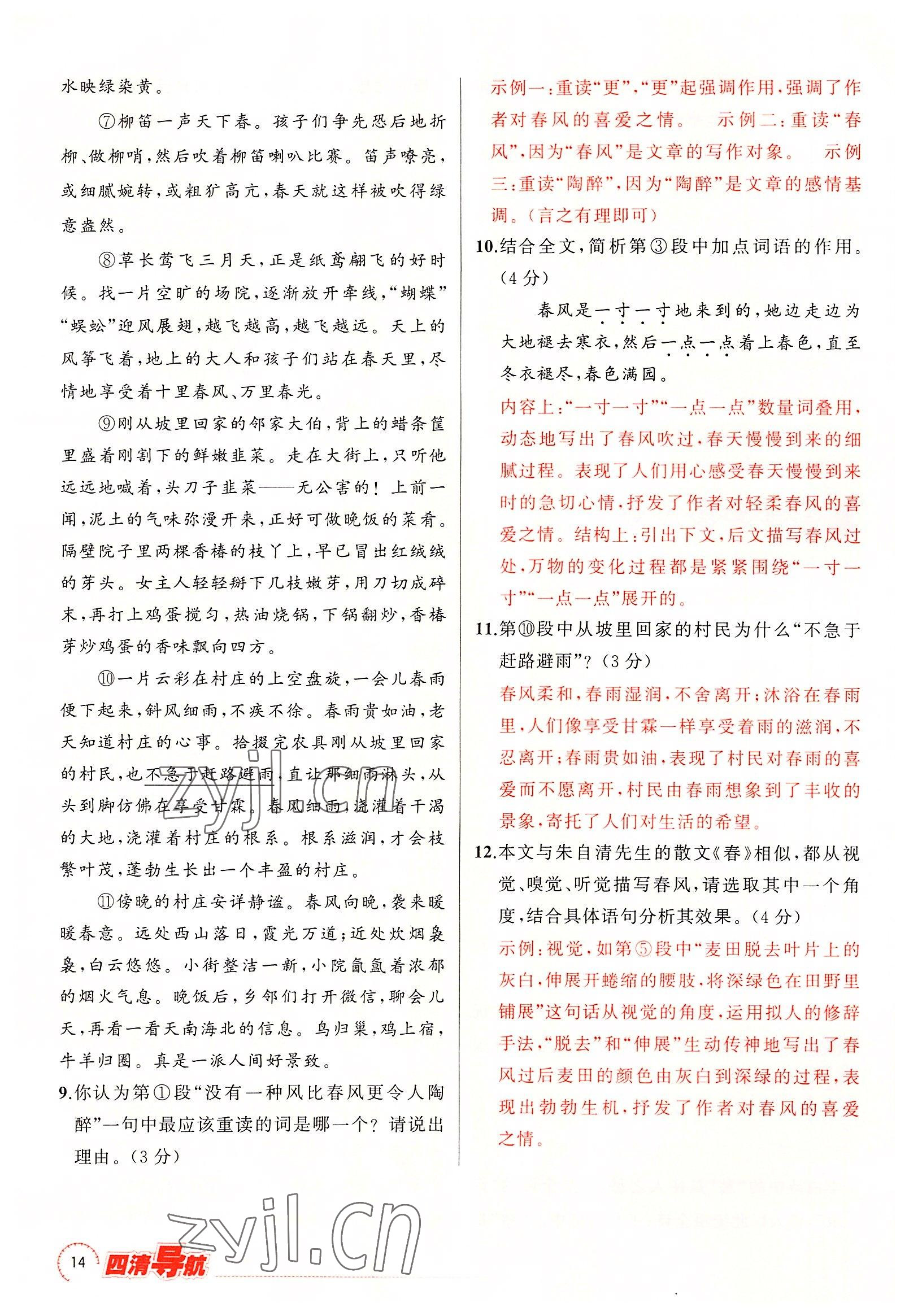 2022年四清導(dǎo)航七年級(jí)語(yǔ)文上冊(cè)人教版黃岡專(zhuān)版 參考答案第58頁(yè)