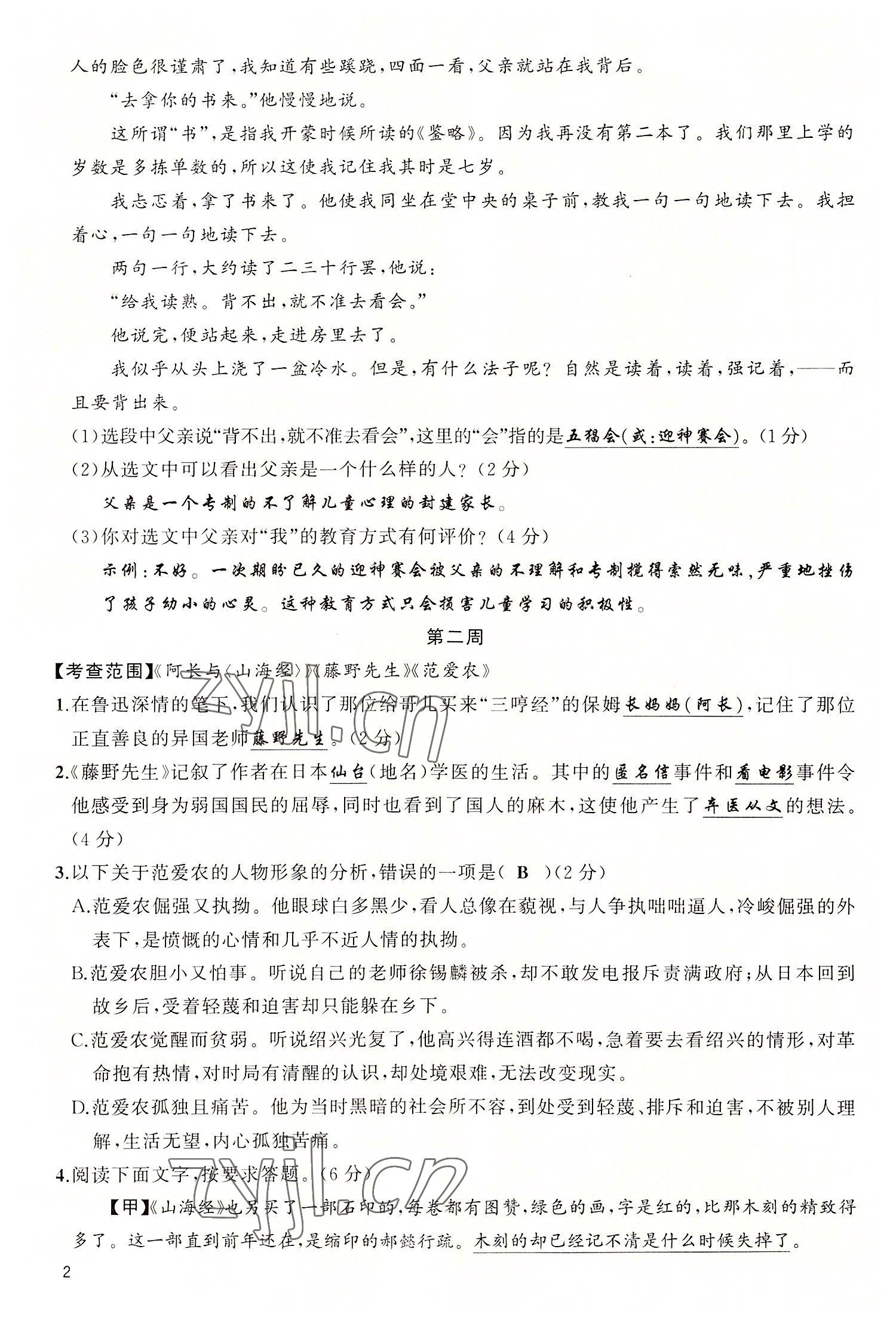 2022年四清導航七年級語文上冊人教版黃岡專版 參考答案第6頁