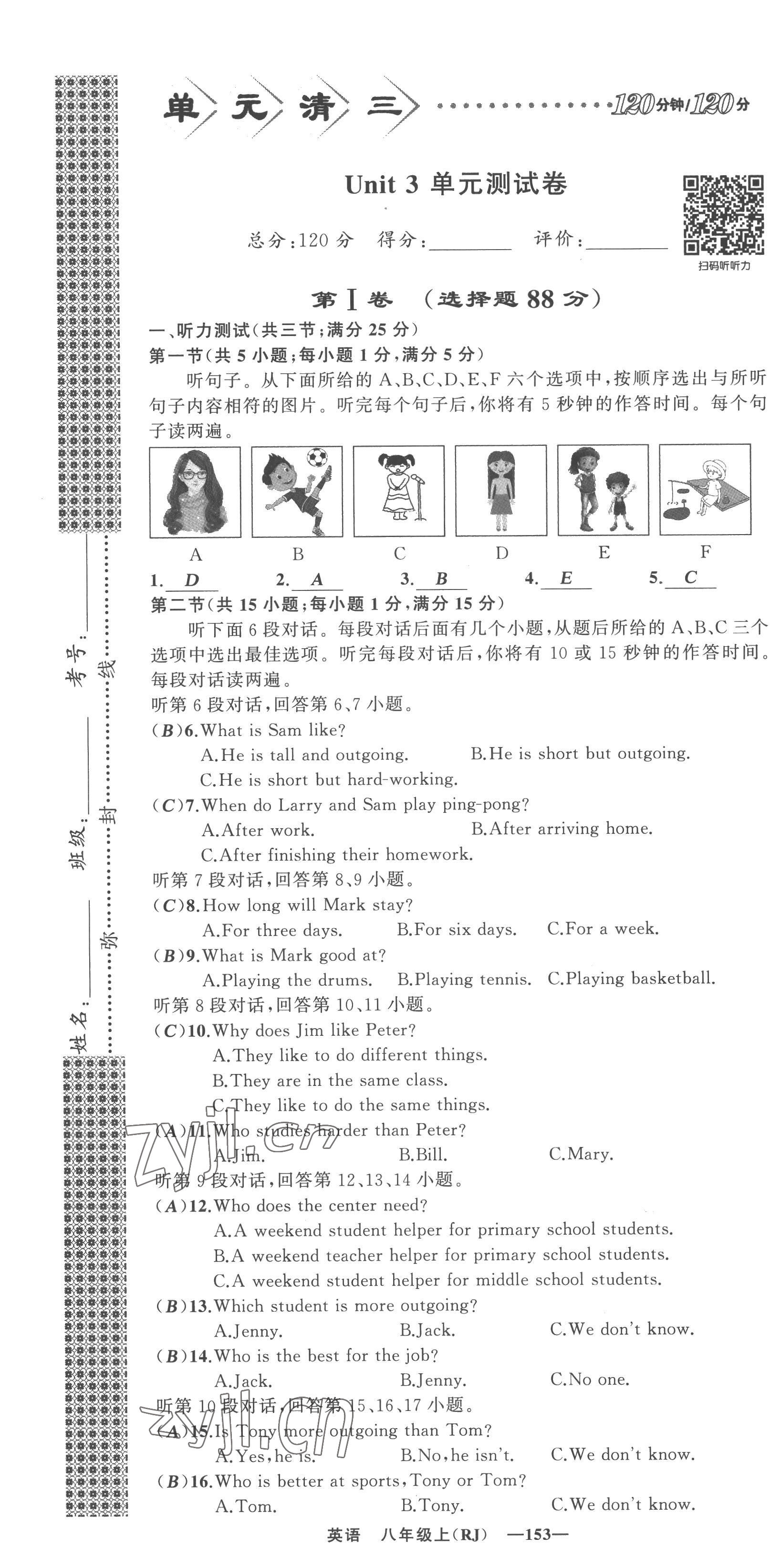 2022年四清導(dǎo)航八年級英語上冊人教版黃岡專版 參考答案第36頁