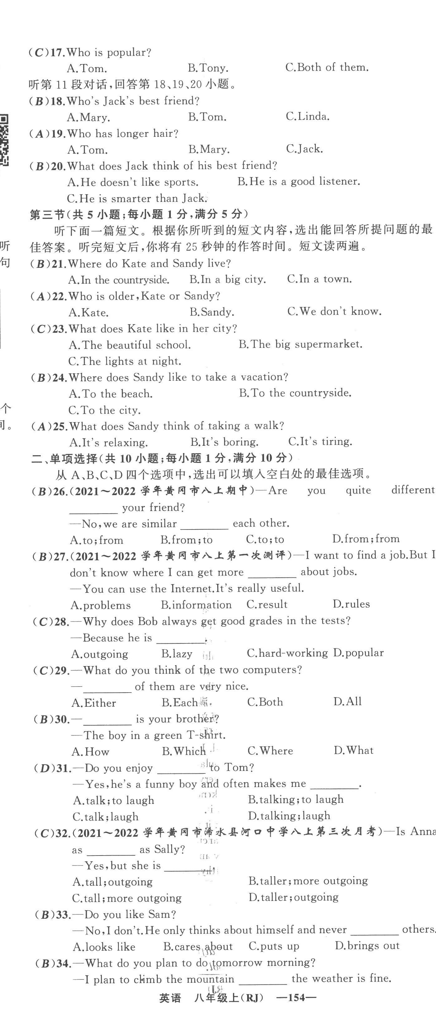 2022年四清導(dǎo)航八年級(jí)英語(yǔ)上冊(cè)人教版黃岡專版 參考答案第39頁(yè)