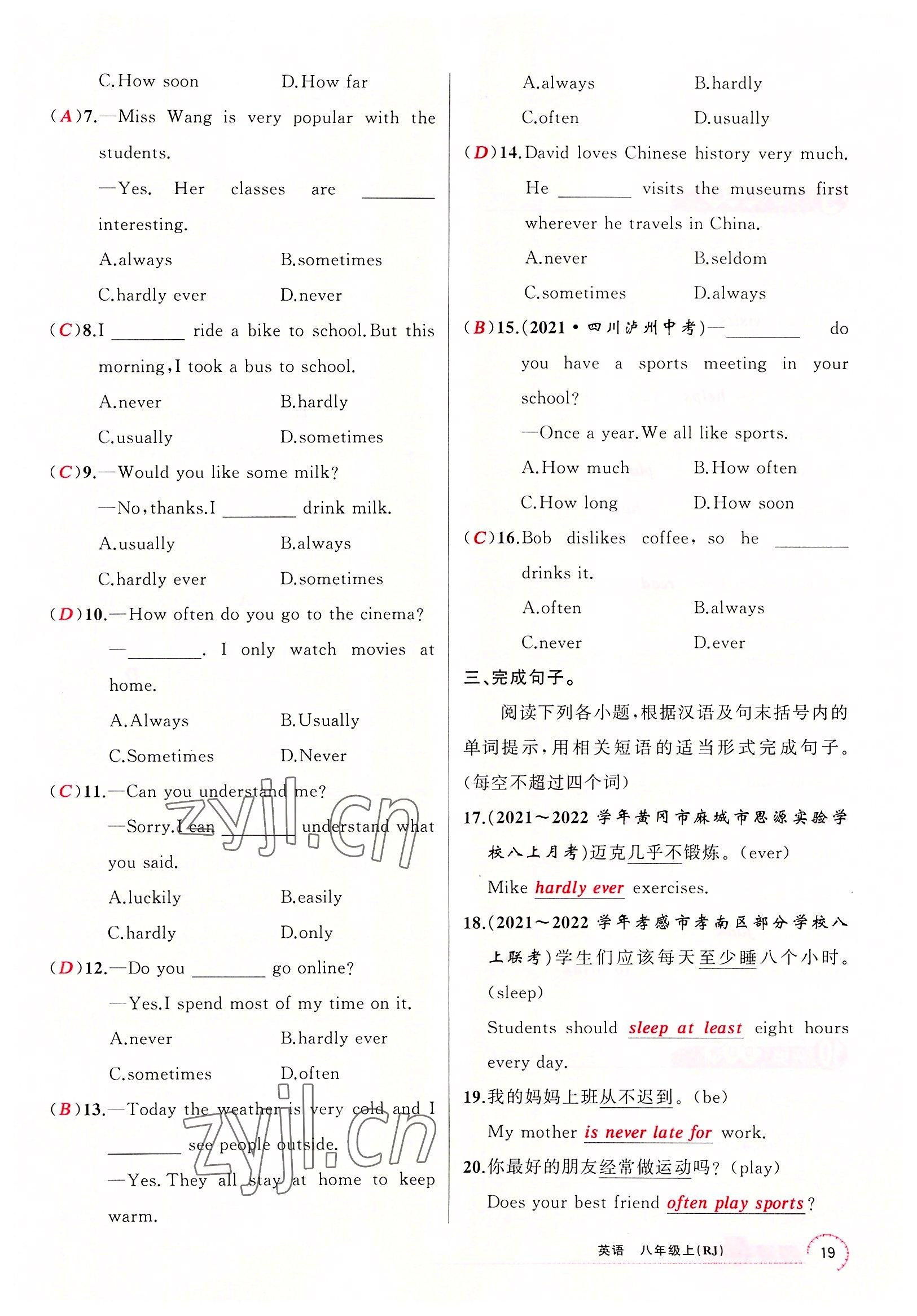 2022年四清導(dǎo)航八年級英語上冊人教版黃岡專版 參考答案第53頁