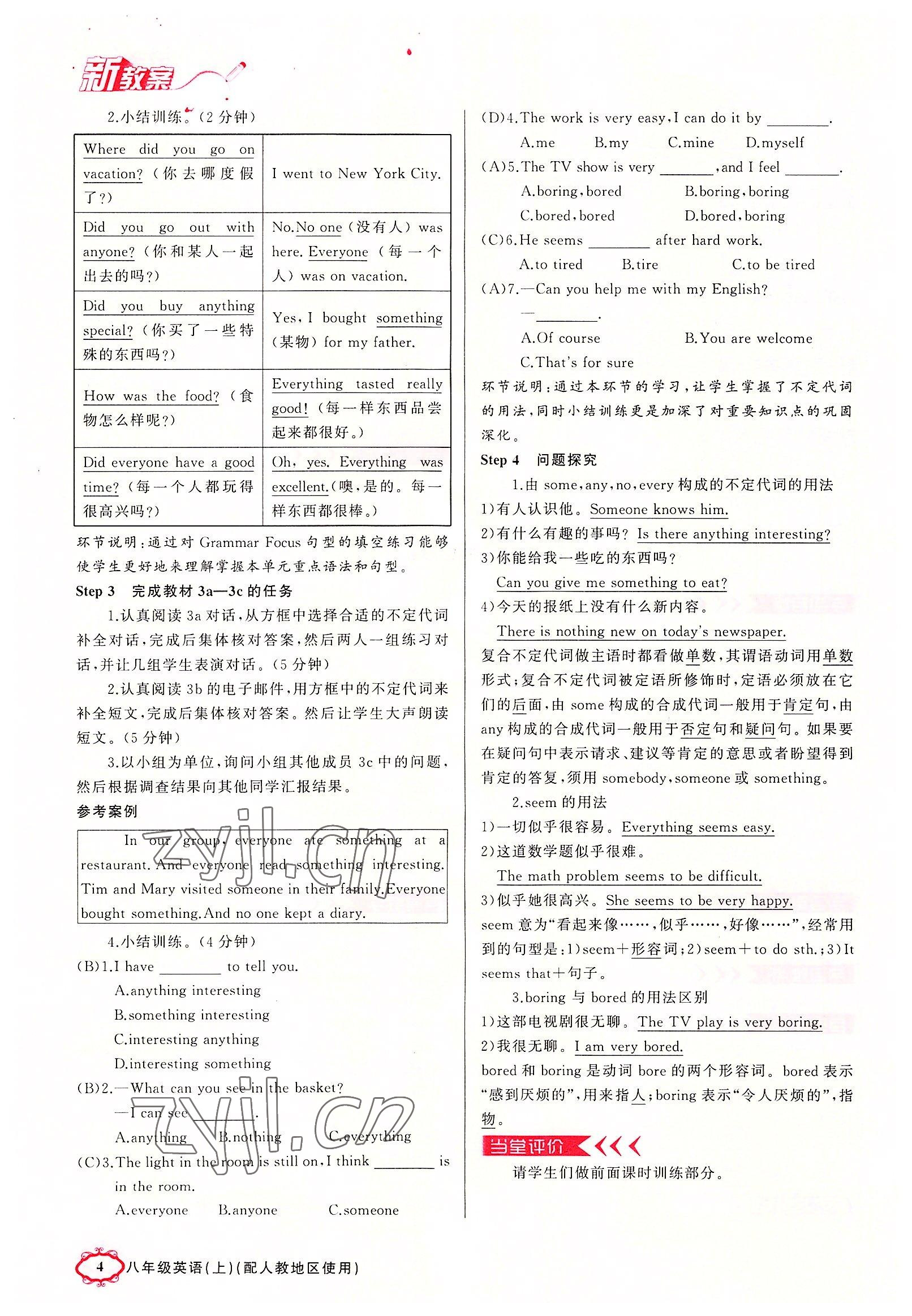 2022年四清导航八年级英语上册人教版黄冈专版 参考答案第16页