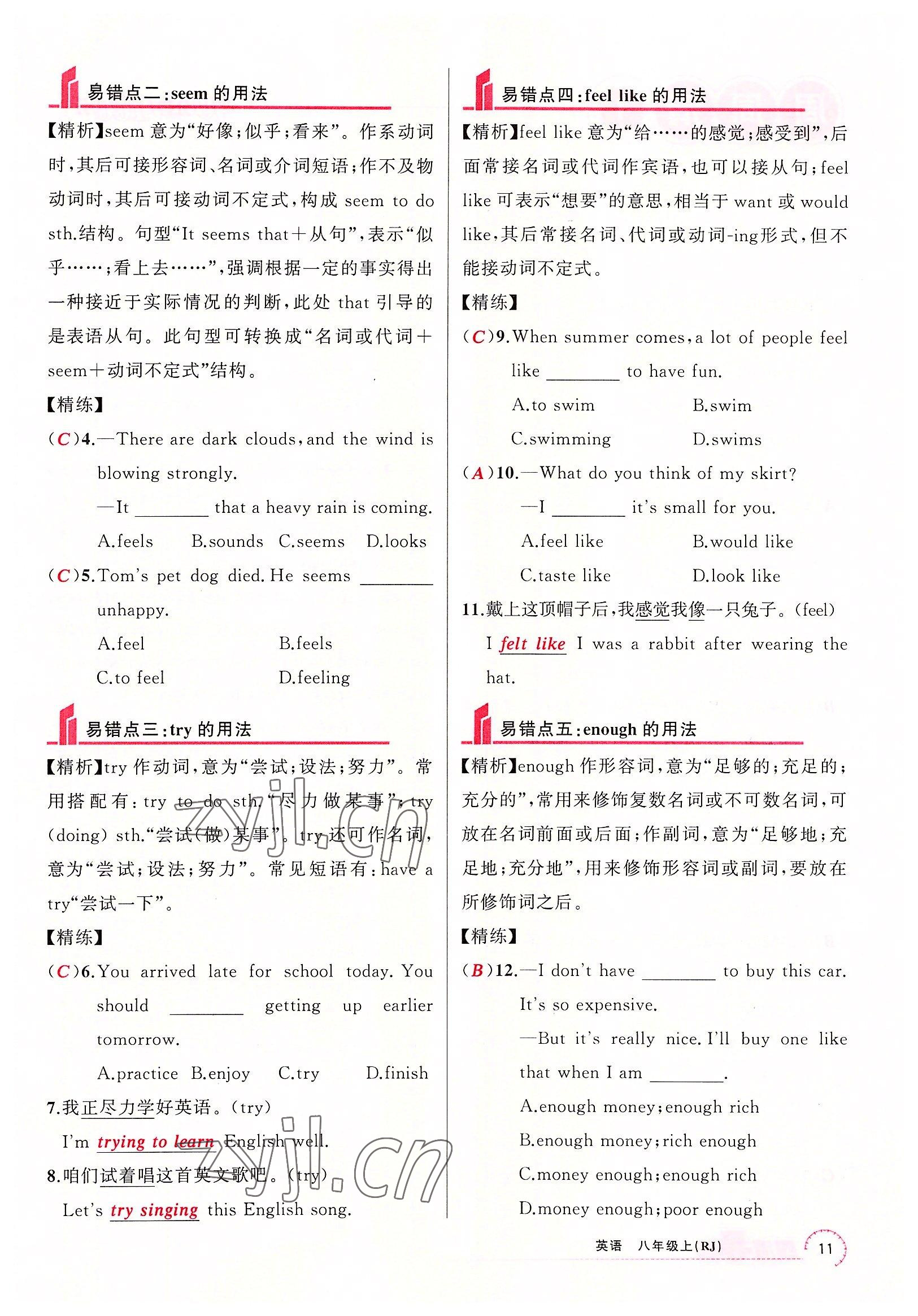 2022年四清導(dǎo)航八年級(jí)英語上冊(cè)人教版黃岡專版 參考答案第29頁