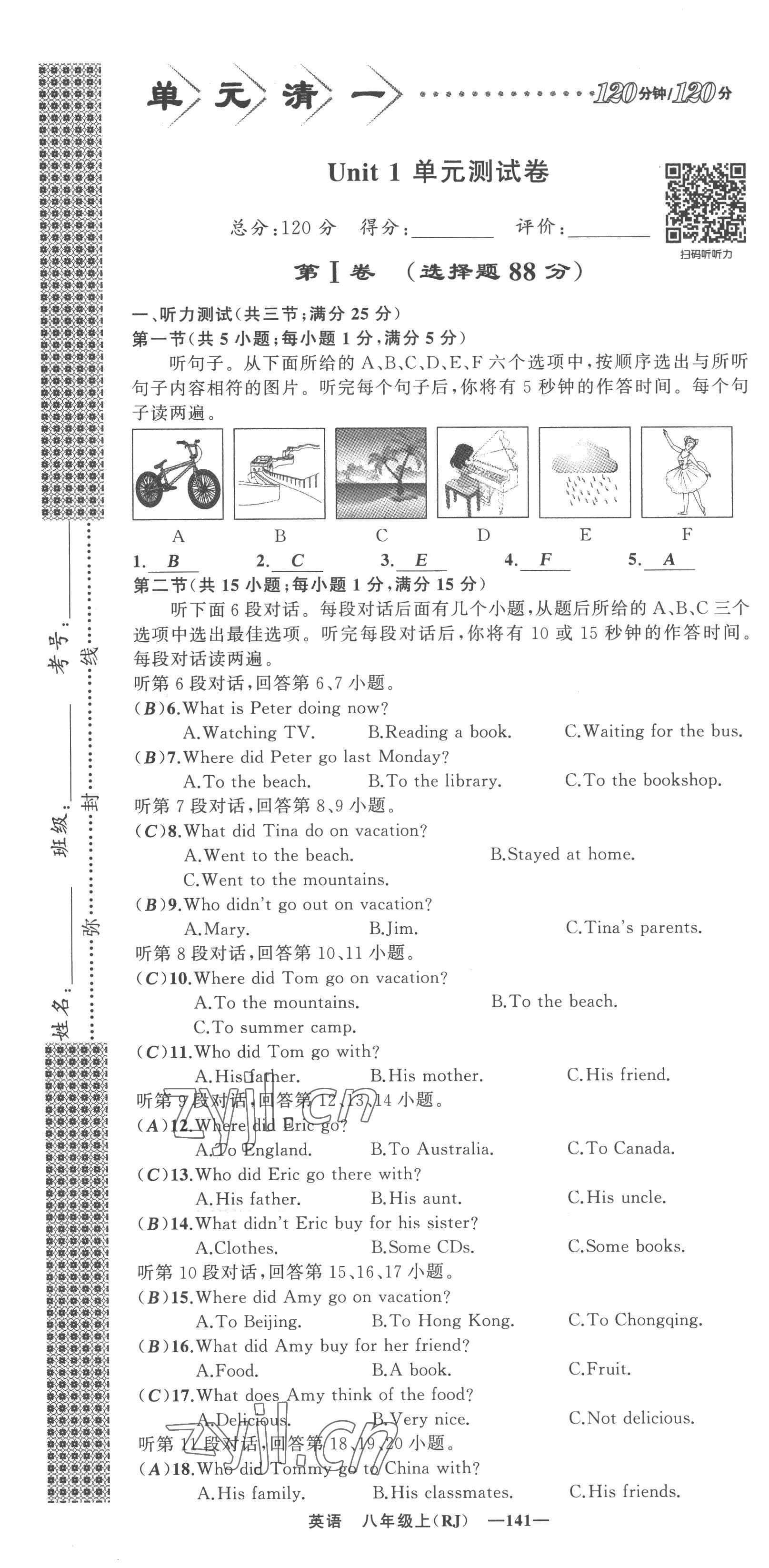 2022年四清導(dǎo)航八年級(jí)英語上冊(cè)人教版黃岡專版 參考答案第2頁