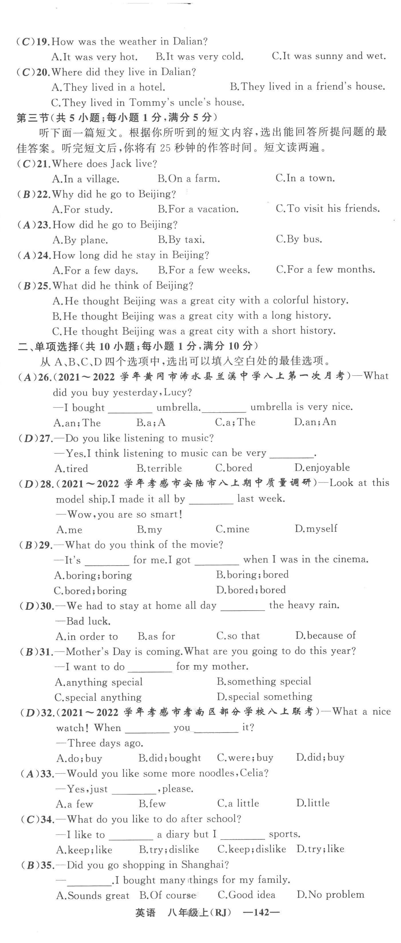 2022年四清導(dǎo)航八年級(jí)英語上冊(cè)人教版黃岡專版 參考答案第4頁