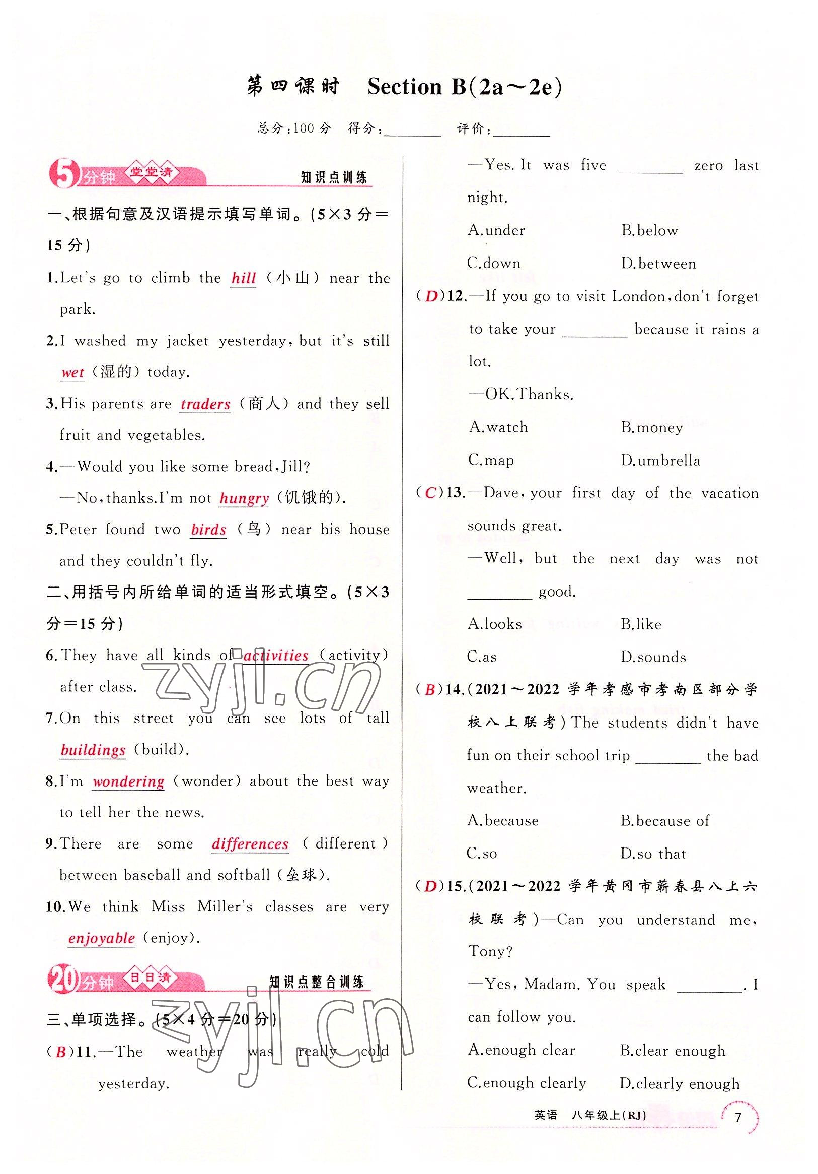 2022年四清導(dǎo)航八年級英語上冊人教版黃岡專版 參考答案第17頁