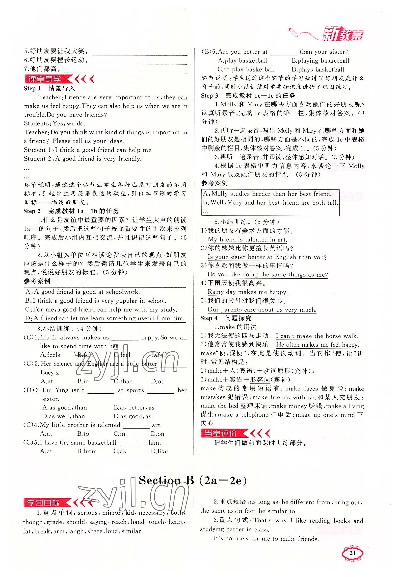 2022年四清导航八年级英语上册人教版黄冈专版 参考答案第67页