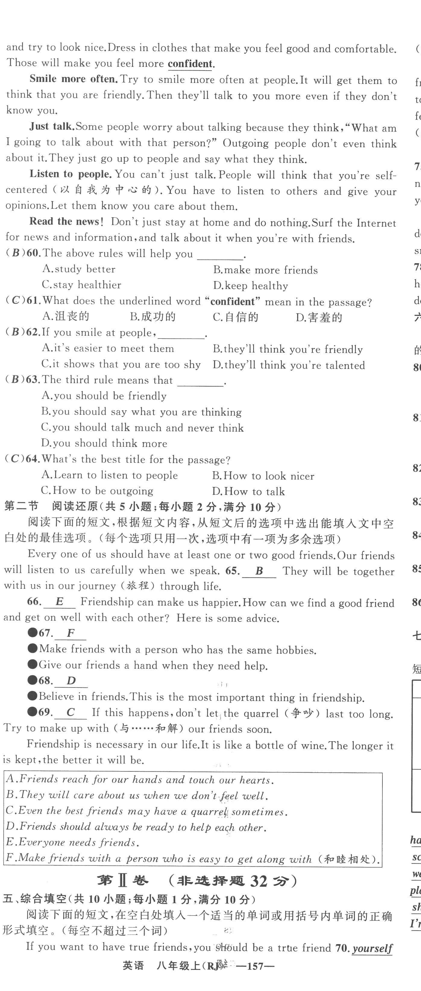 2022年四清導(dǎo)航八年級(jí)英語上冊(cè)人教版黃岡專版 參考答案第48頁