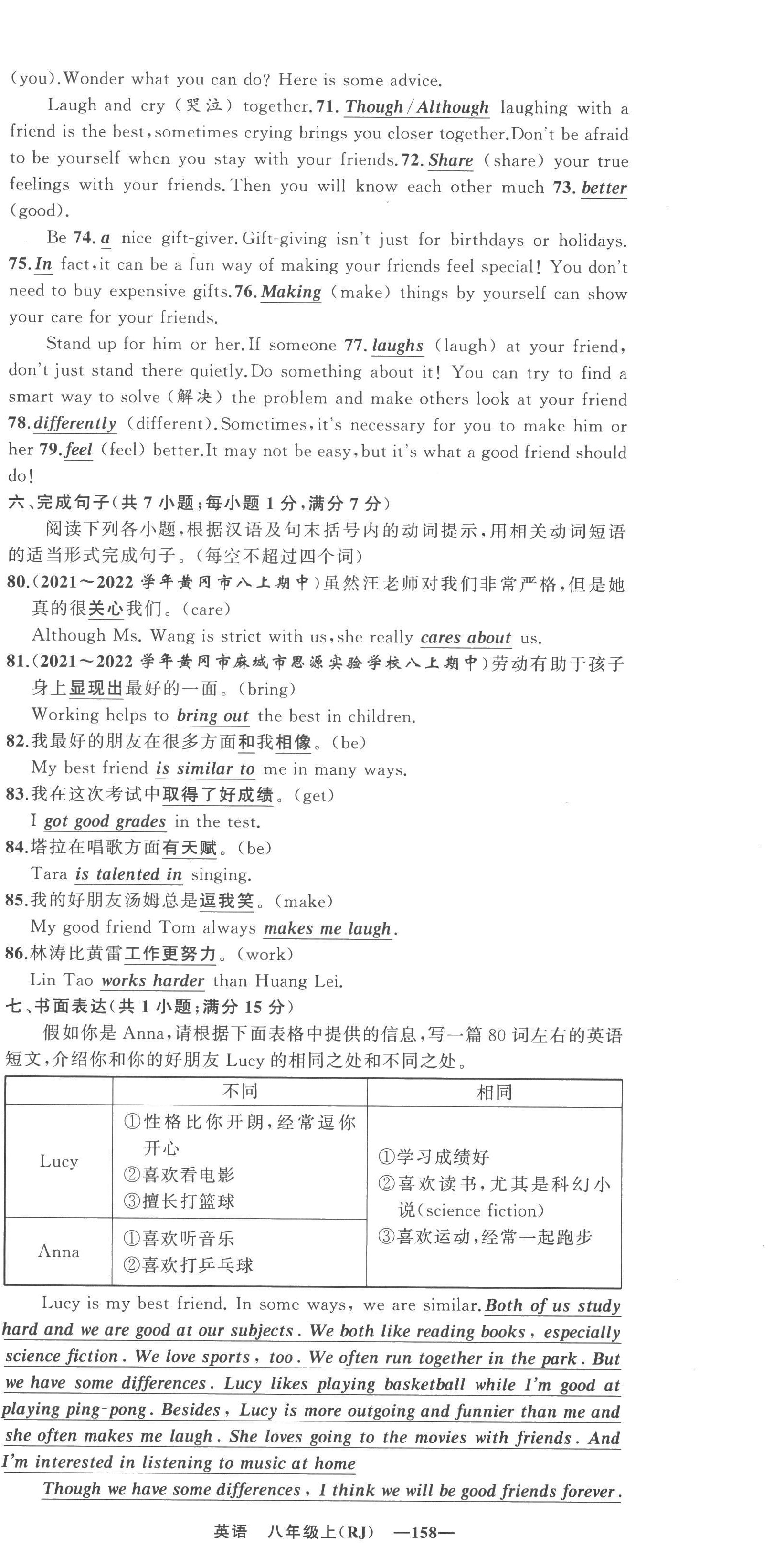 2022年四清导航八年级英语上册人教版黄冈专版 参考答案第51页