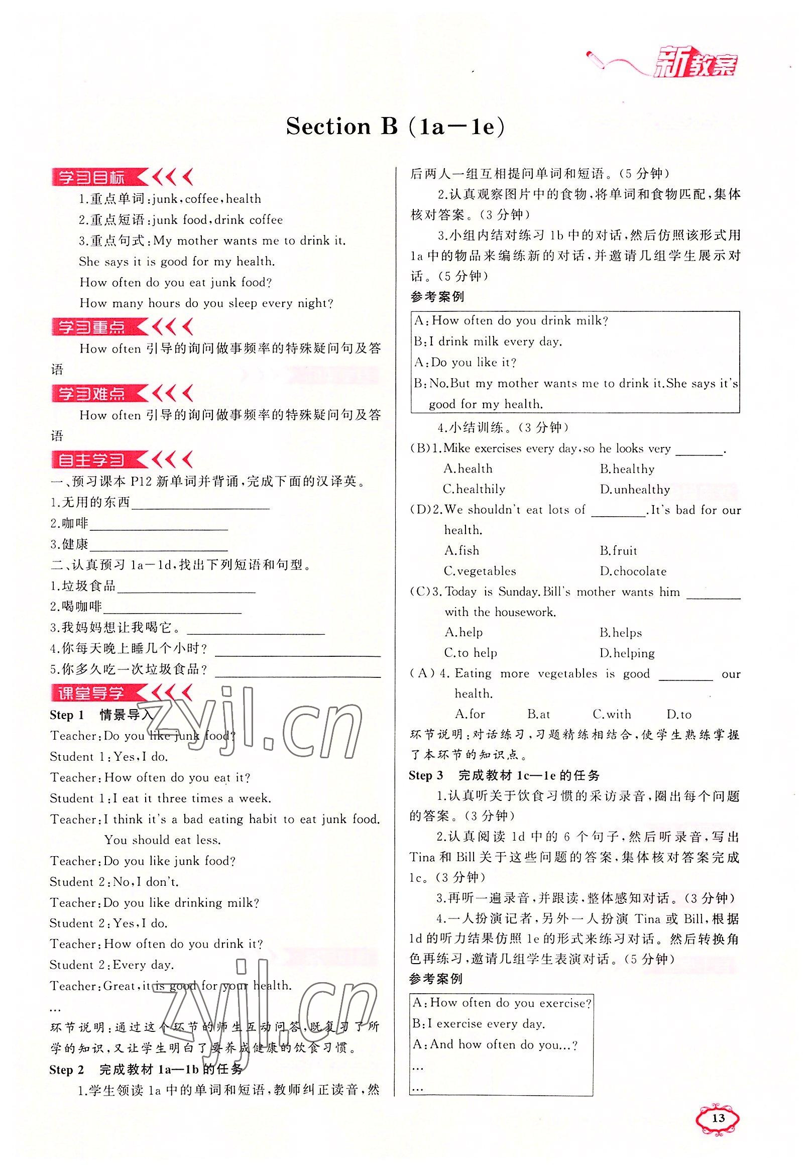 2022年四清導(dǎo)航八年級英語上冊人教版黃岡專版 參考答案第43頁