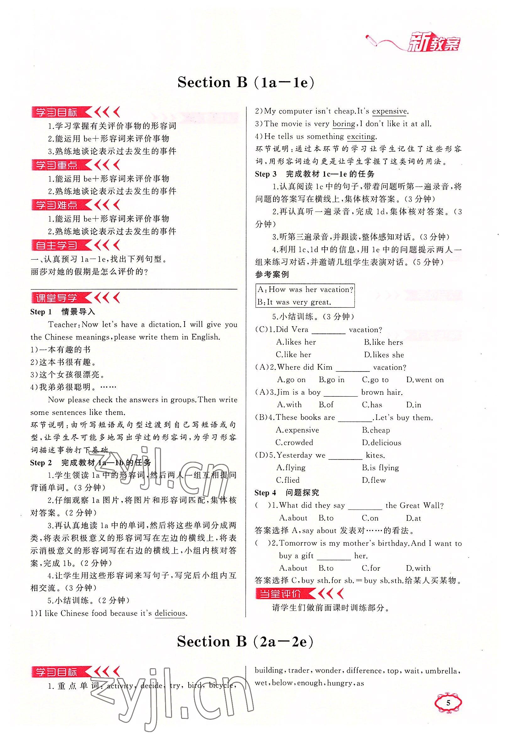 2022年四清導航八年級英語上冊人教版黃岡專版 參考答案第19頁