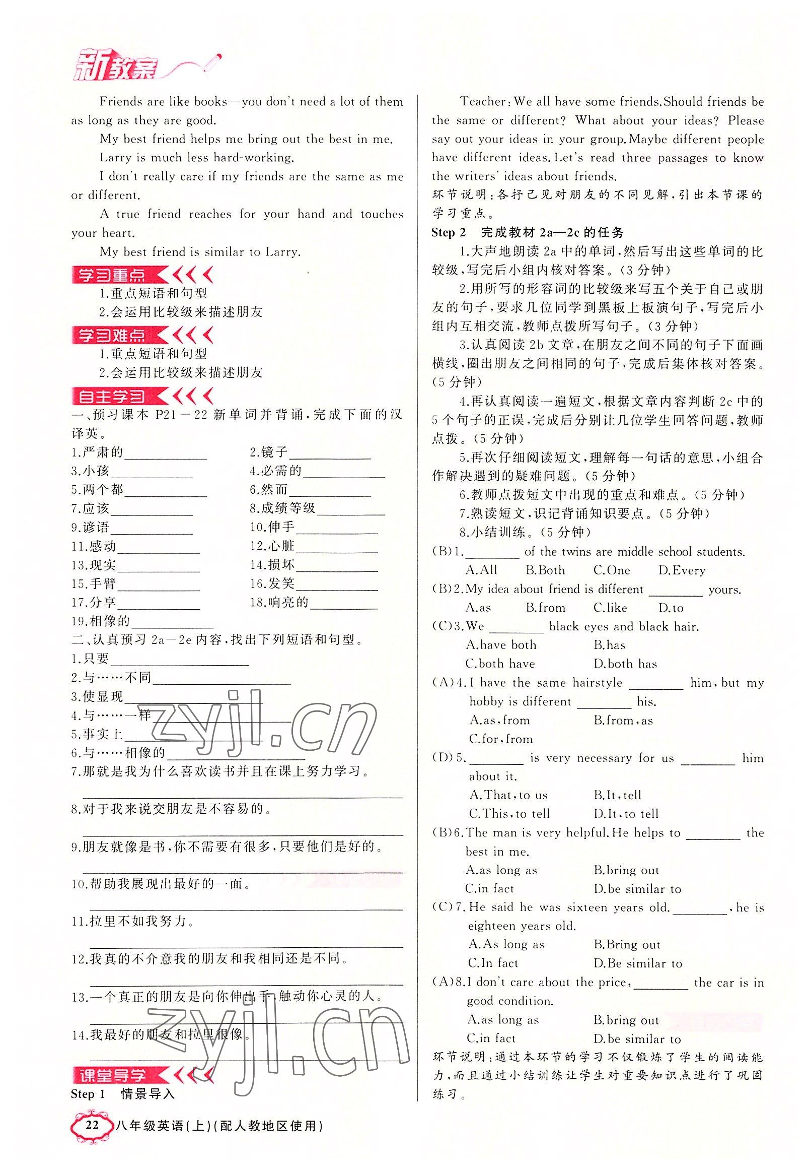 2022年四清導(dǎo)航八年級英語上冊人教版黃岡專版 參考答案第70頁